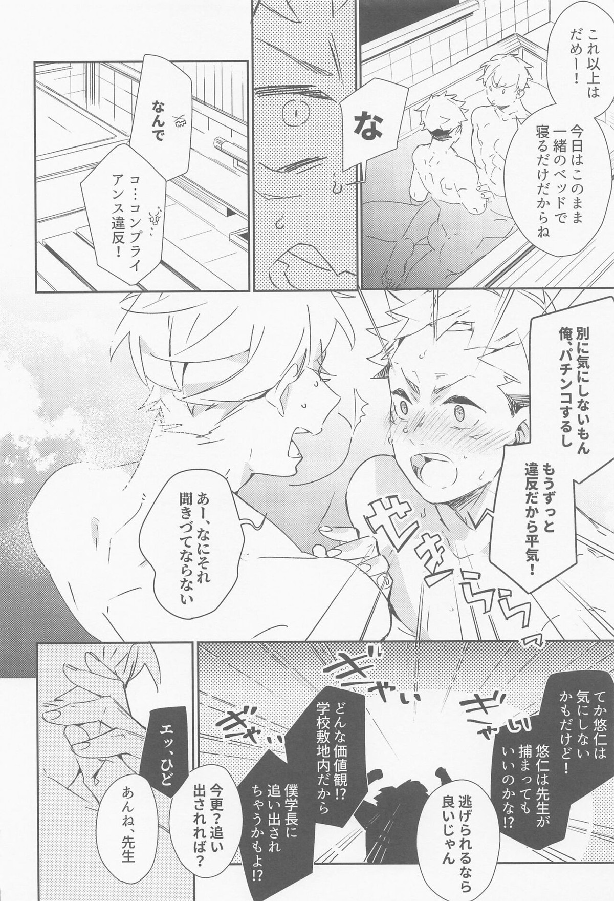 メビウスハニートラップ【呪術廻戦/五悠】 page 13