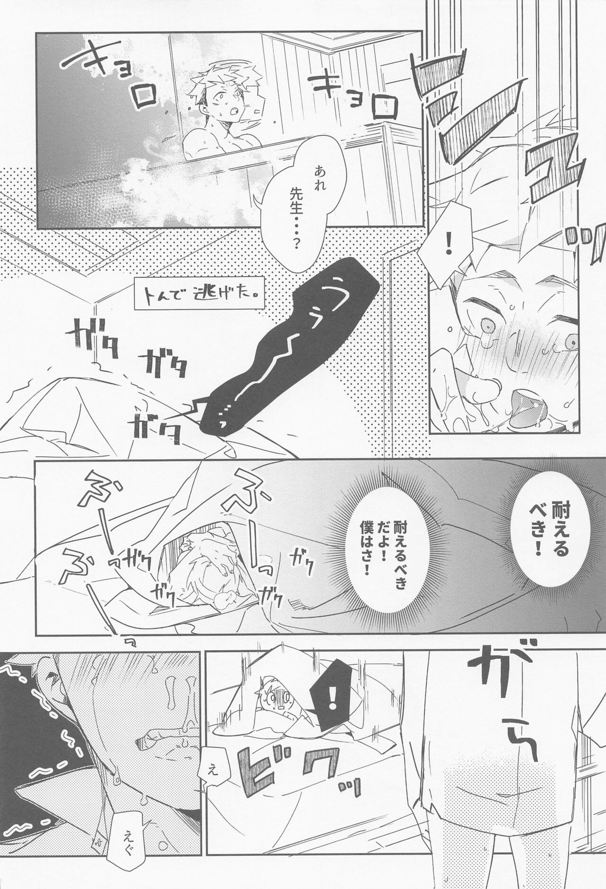 メビウスハニートラップ【呪術廻戦/五悠】 page 17