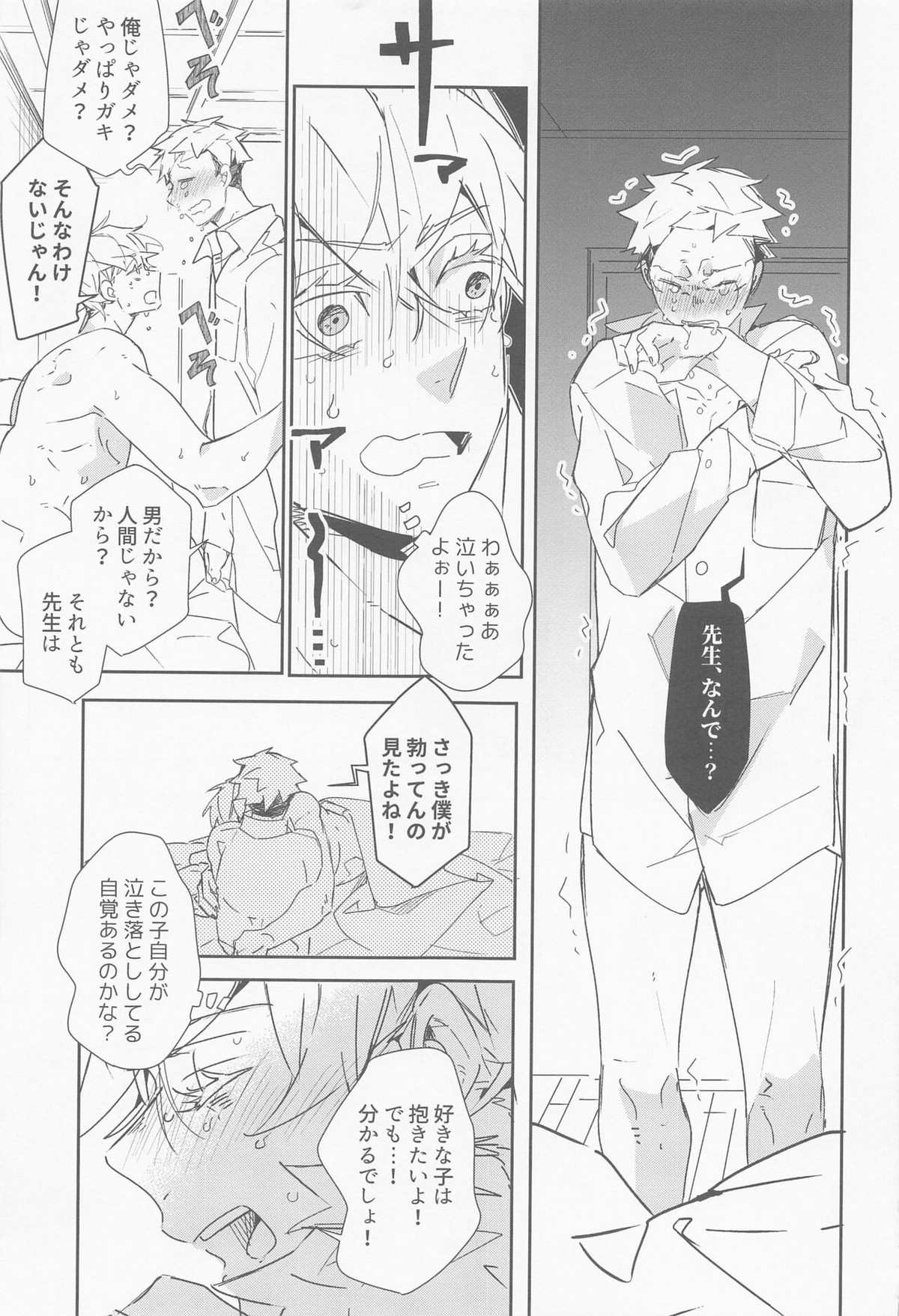 メビウスハニートラップ【呪術廻戦/五悠】 page 18
