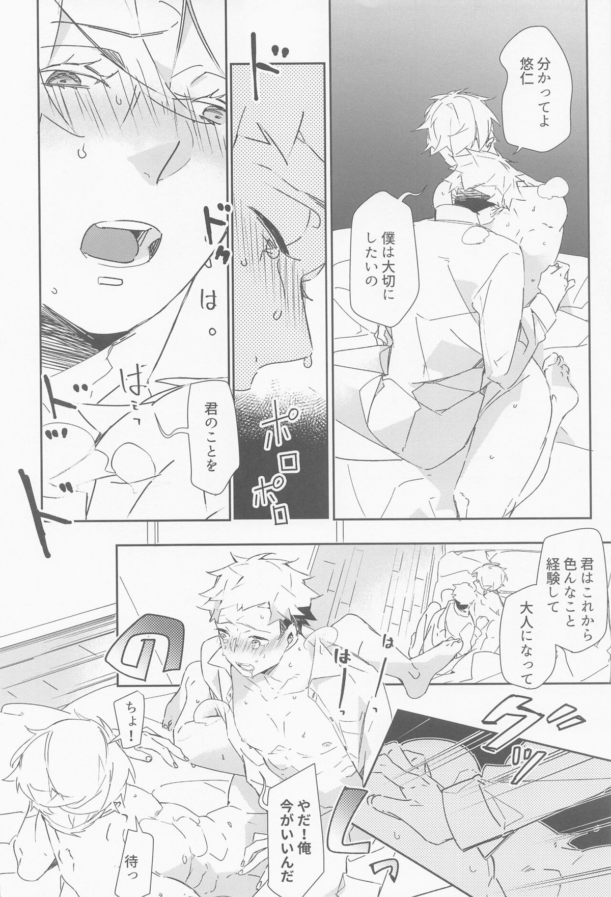 メビウスハニートラップ【呪術廻戦/五悠】 page 19
