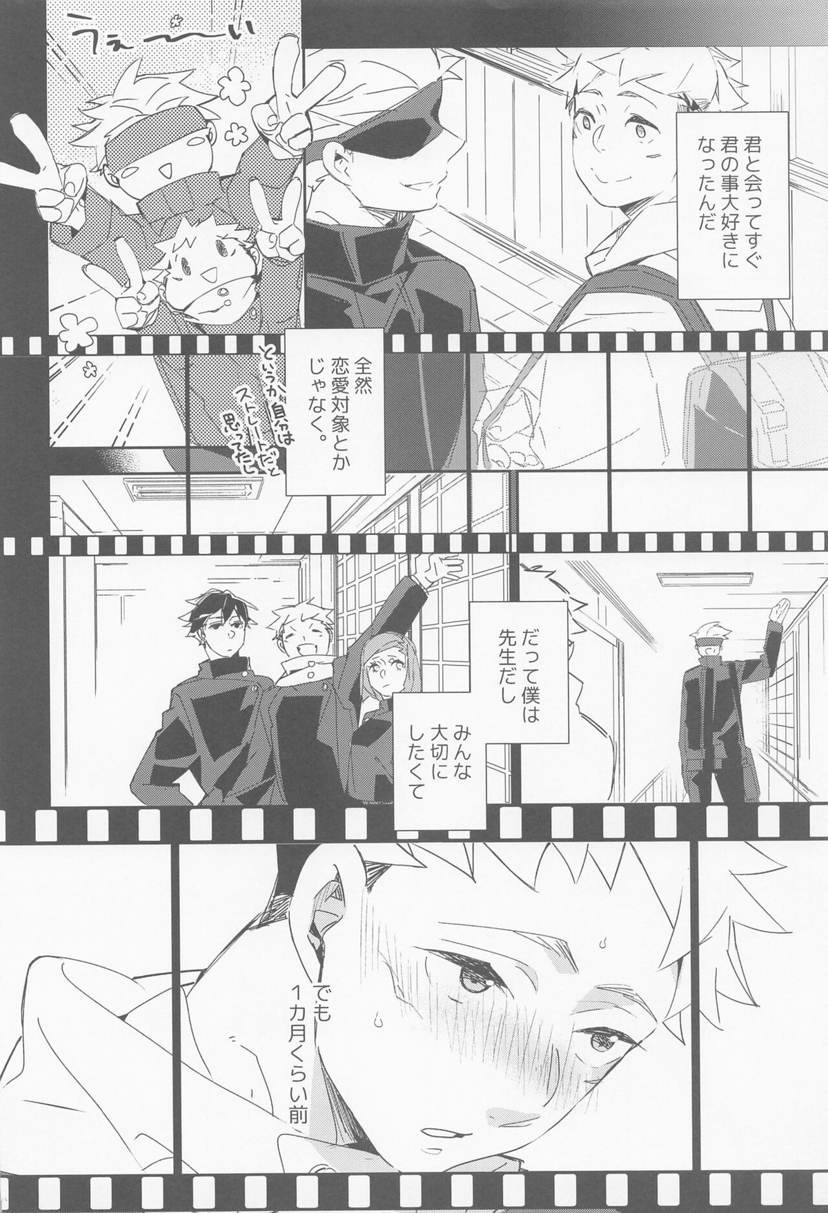 メビウスハニートラップ【呪術廻戦/五悠】 page 23