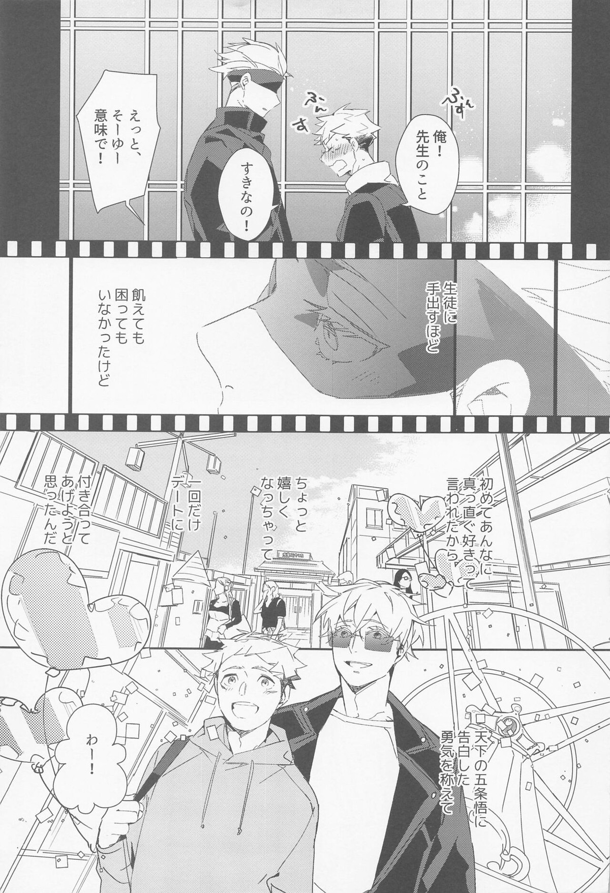 メビウスハニートラップ【呪術廻戦/五悠】 page 24