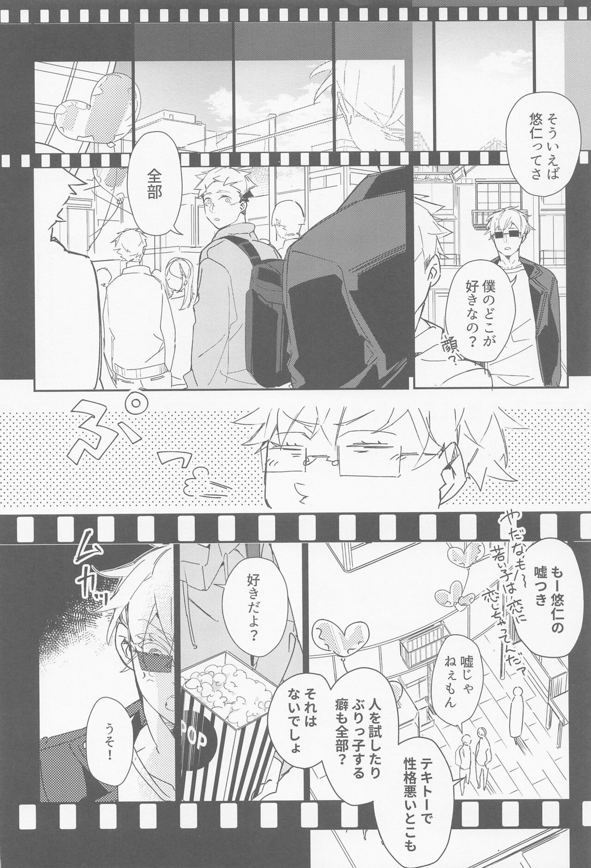 メビウスハニートラップ【呪術廻戦/五悠】 page 25