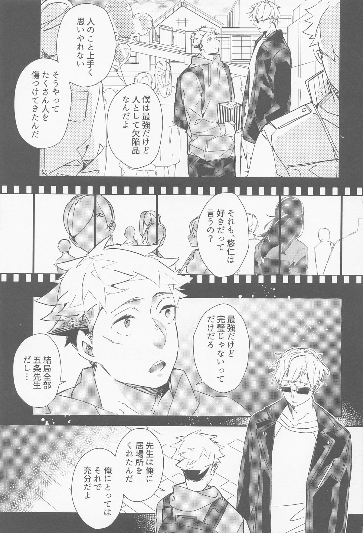 メビウスハニートラップ【呪術廻戦/五悠】 page 26