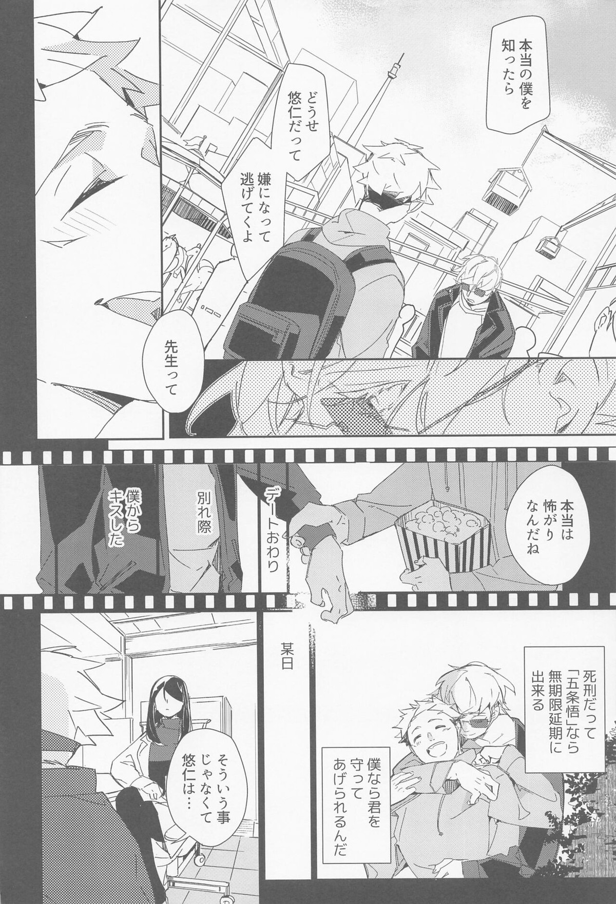 メビウスハニートラップ【呪術廻戦/五悠】 page 27