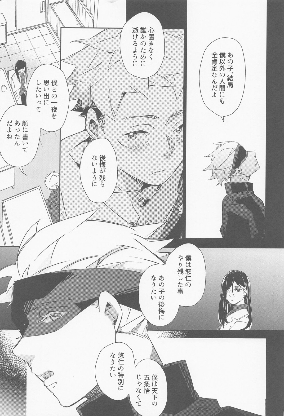 メビウスハニートラップ【呪術廻戦/五悠】 page 28