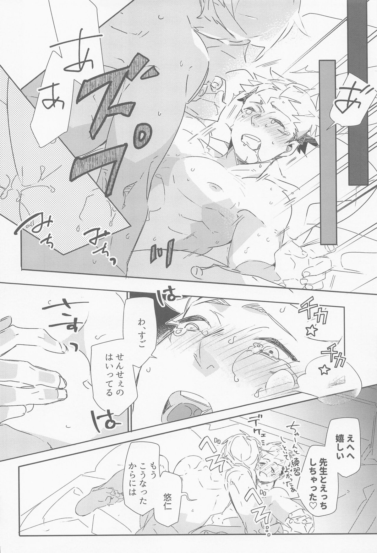 メビウスハニートラップ【呪術廻戦/五悠】 page 29