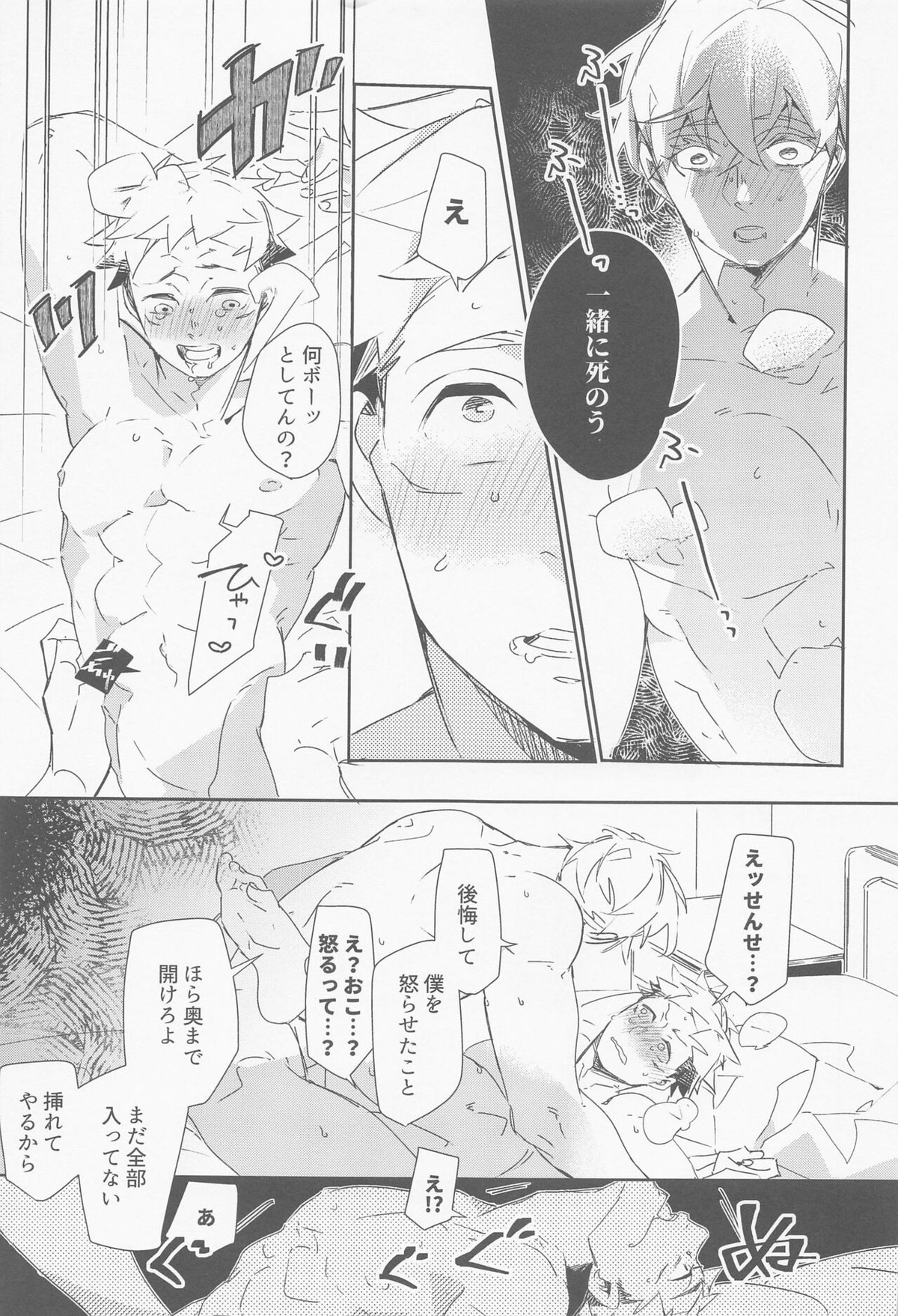 メビウスハニートラップ【呪術廻戦/五悠】 page 30