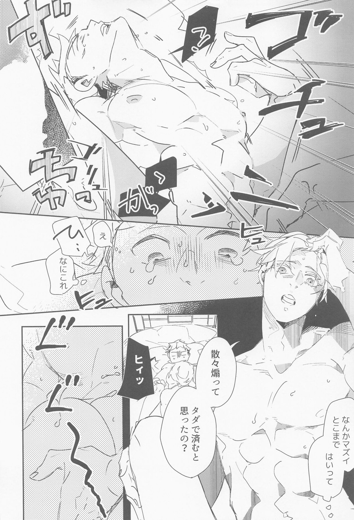 メビウスハニートラップ【呪術廻戦/五悠】 page 31