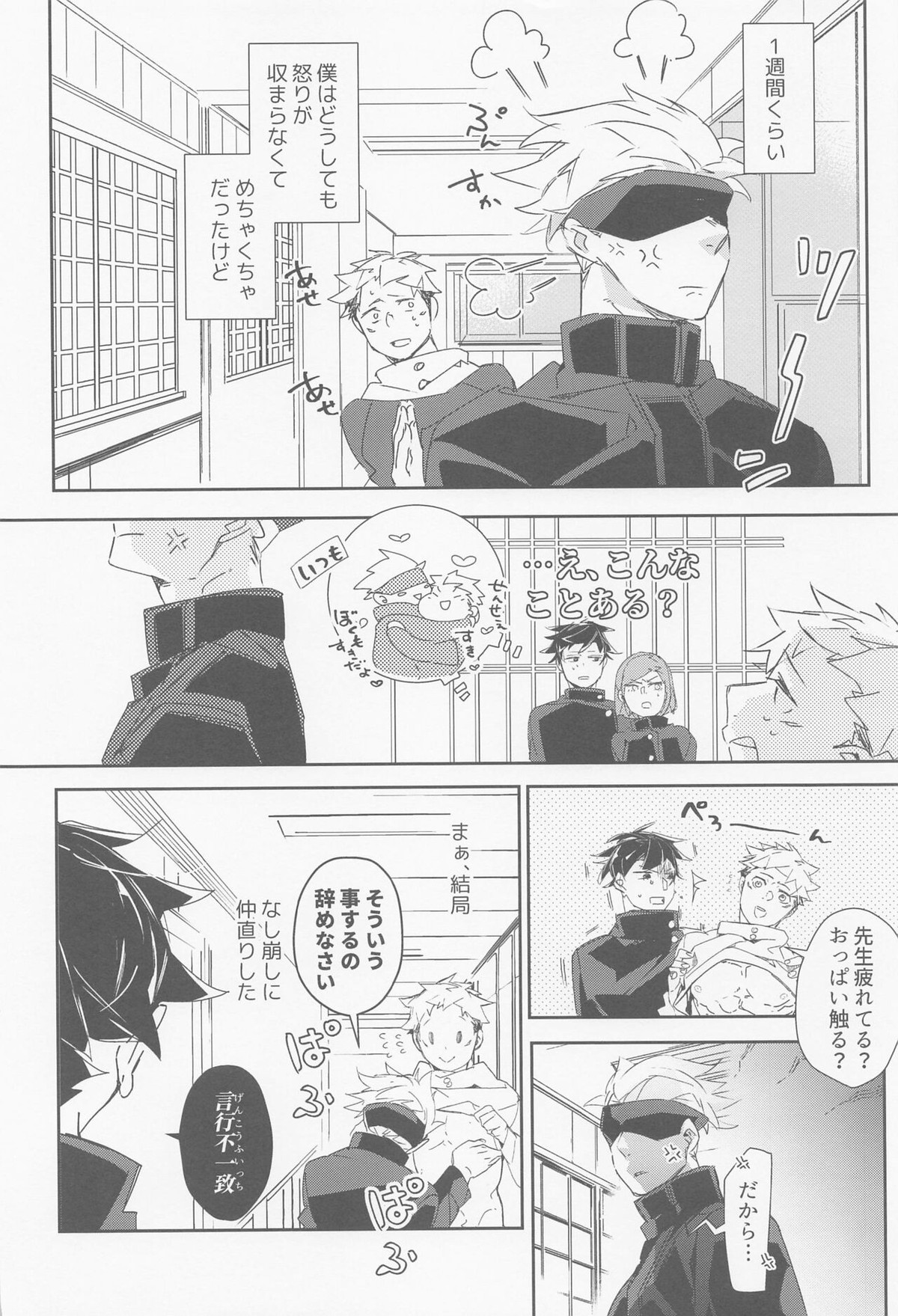メビウスハニートラップ【呪術廻戦/五悠】 page 37
