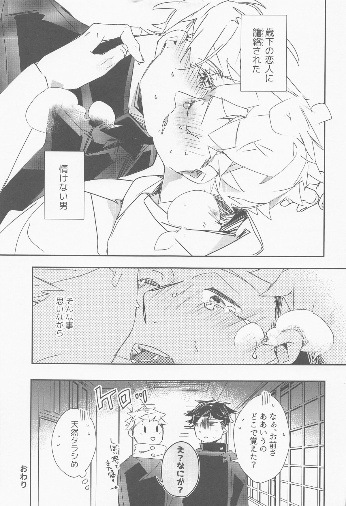 メビウスハニートラップ【呪術廻戦/五悠】 page 40