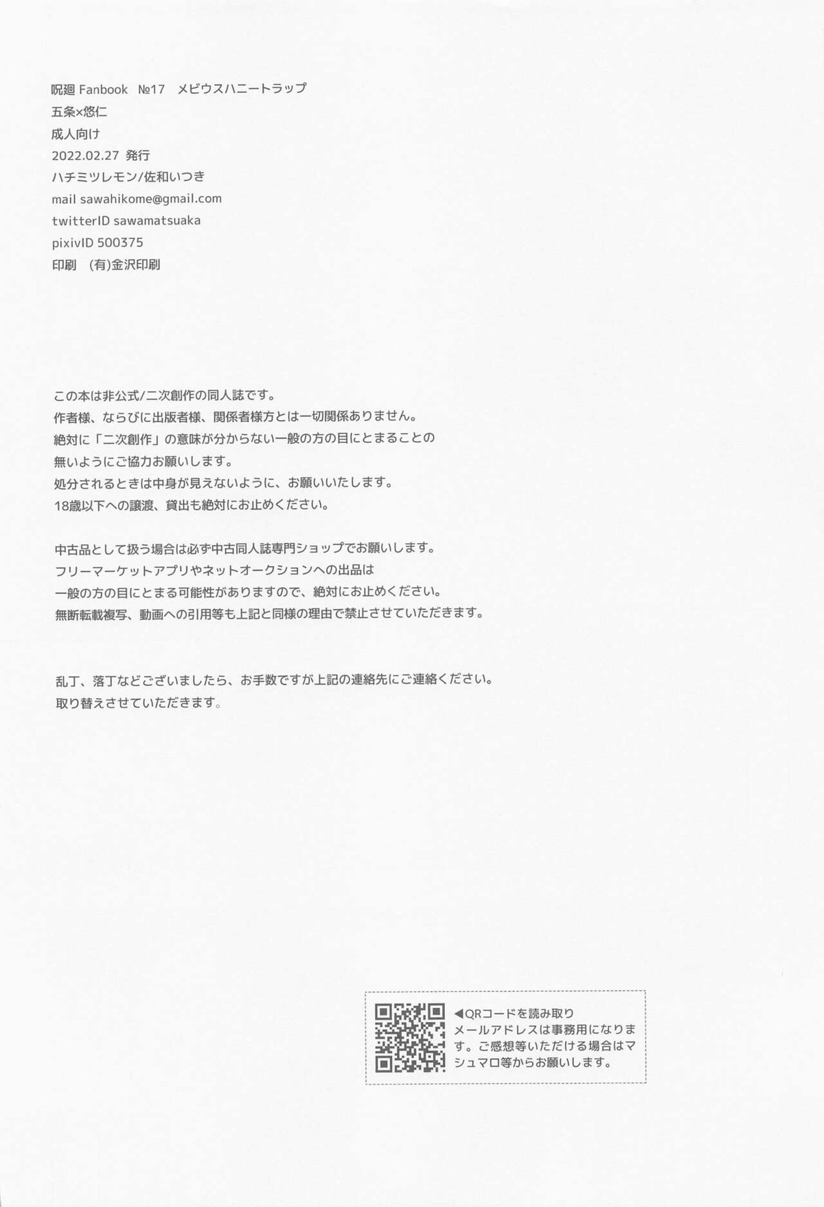 メビウスハニートラップ【呪術廻戦/五悠】 page 41