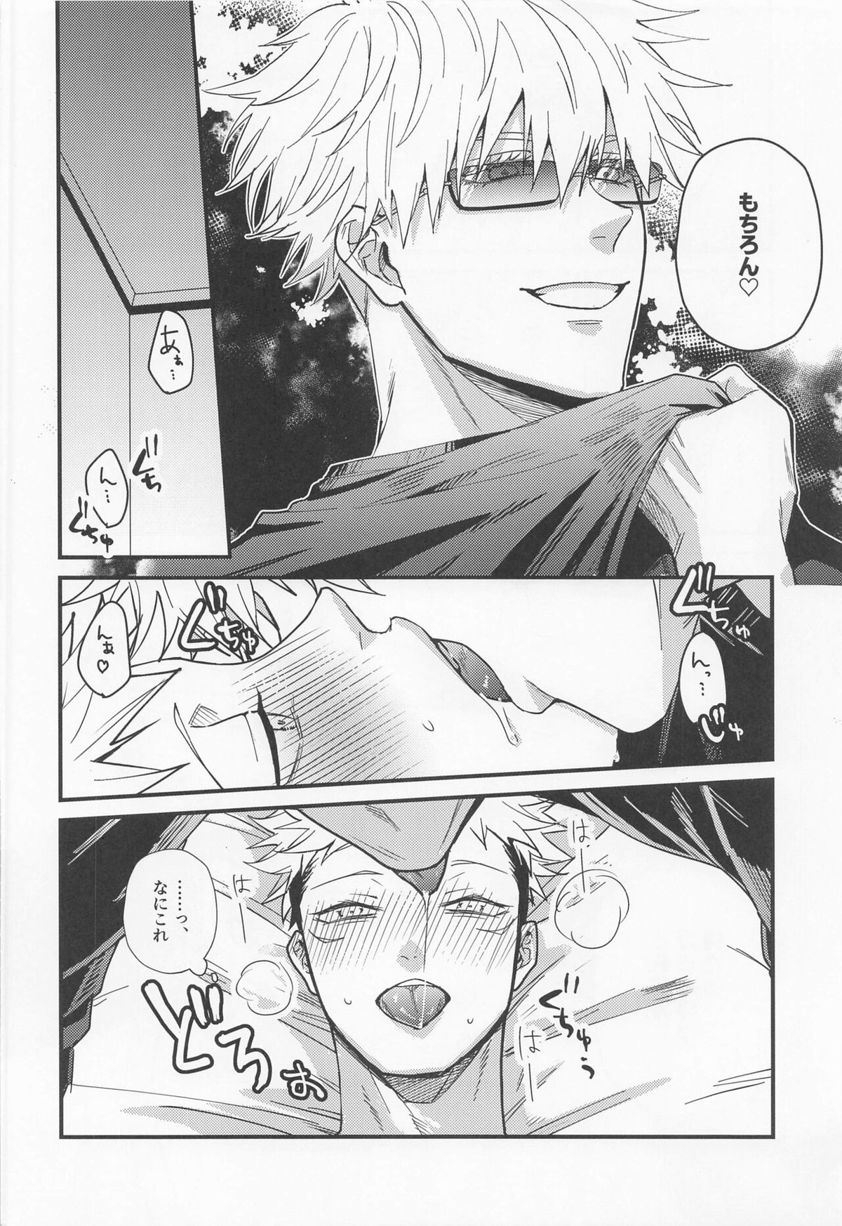 両手に虎【呪術廻戦/五悠】 page 11