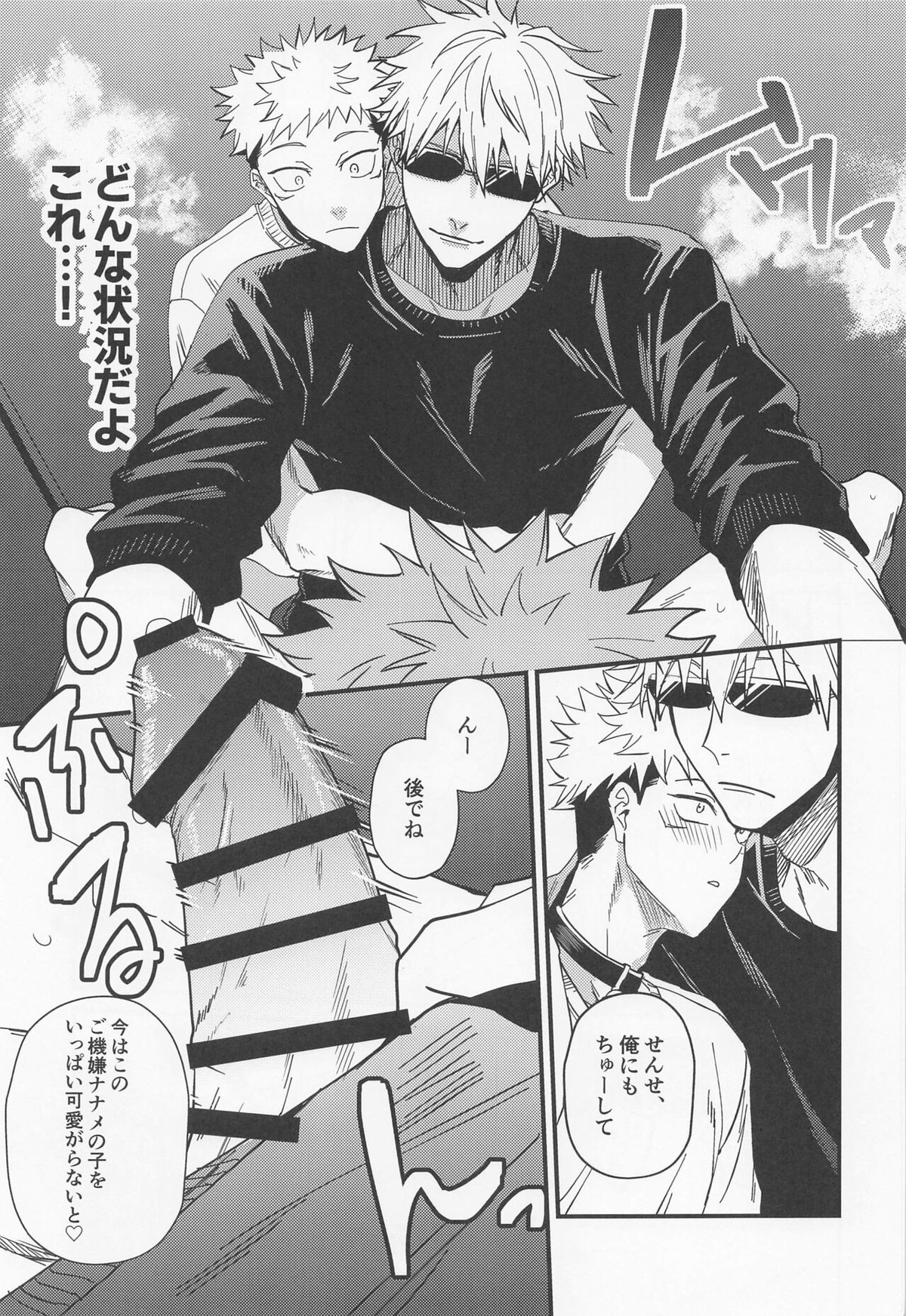 両手に虎【呪術廻戦/五悠】 page 12
