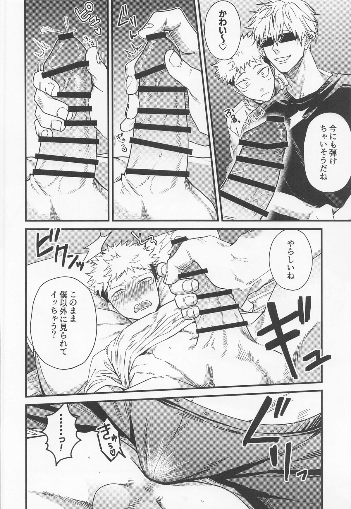 両手に虎【呪術廻戦/五悠】 page 13