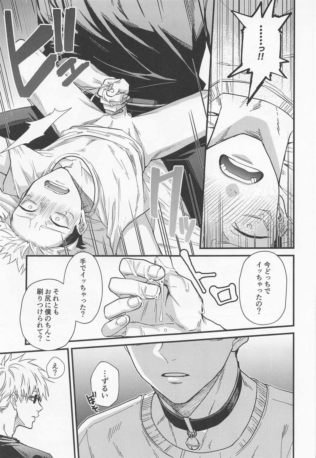 両手に虎【呪術廻戦/五悠】 page 14