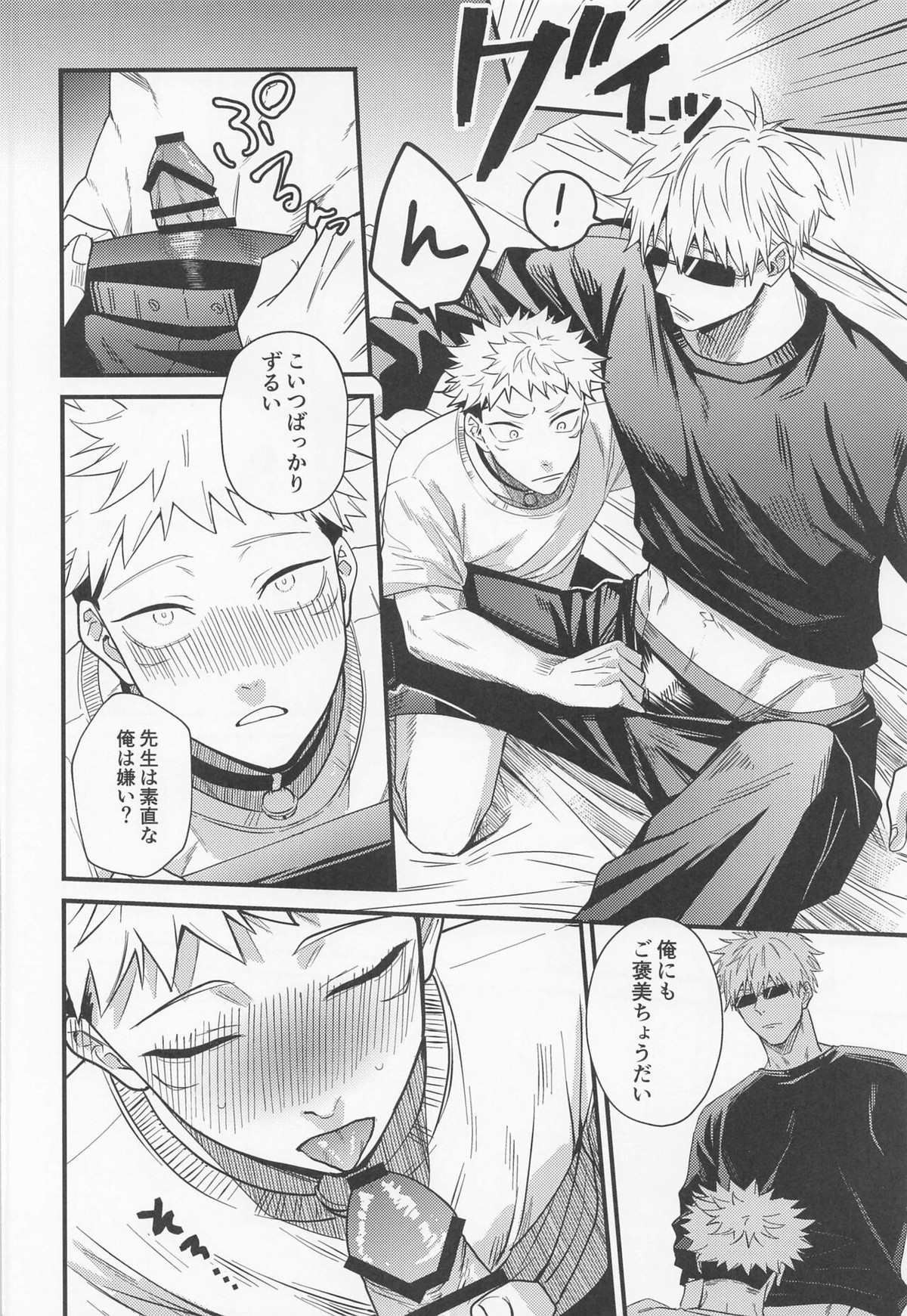 両手に虎【呪術廻戦/五悠】 page 15