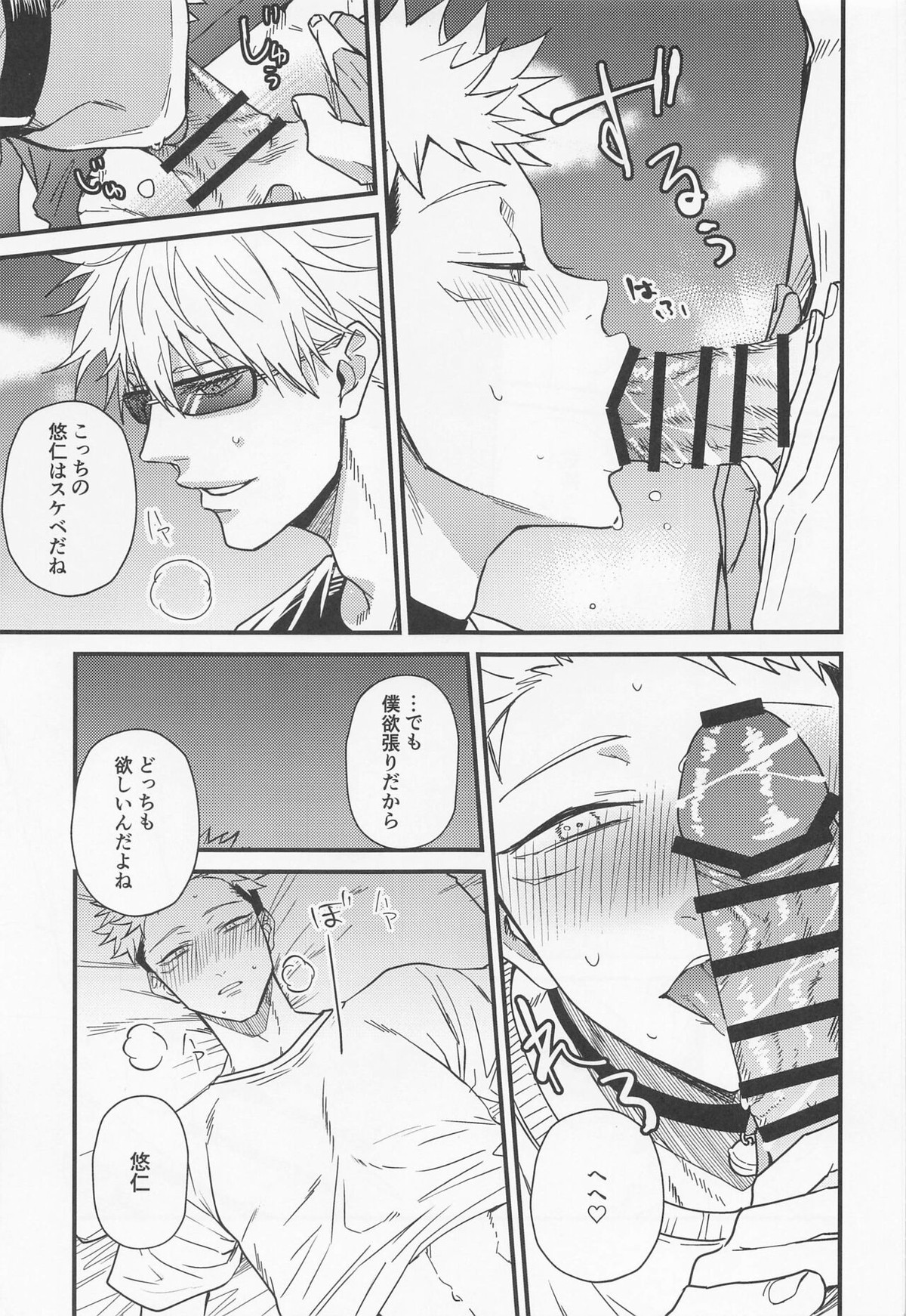 両手に虎【呪術廻戦/五悠】 page 16