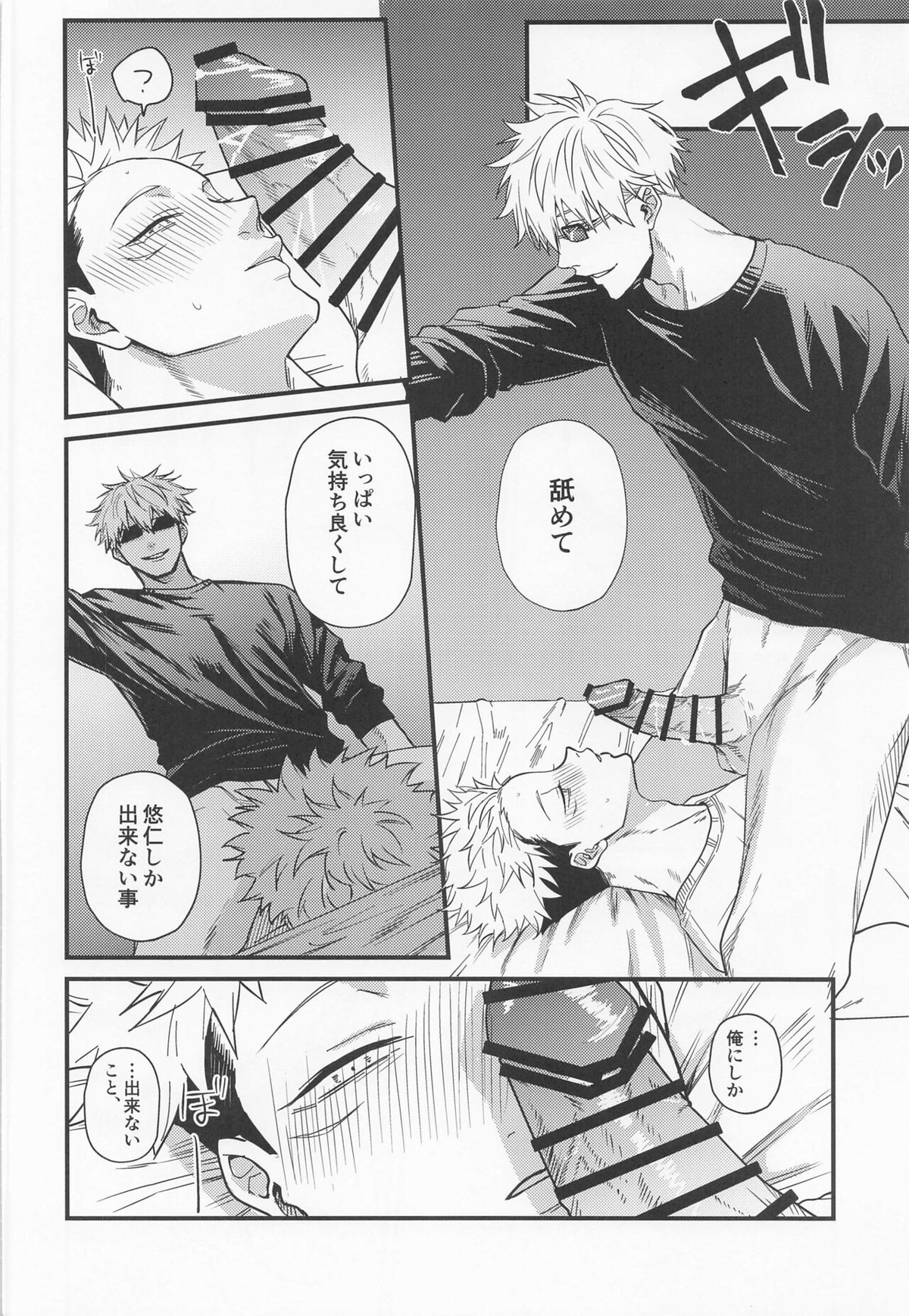 両手に虎【呪術廻戦/五悠】 page 17