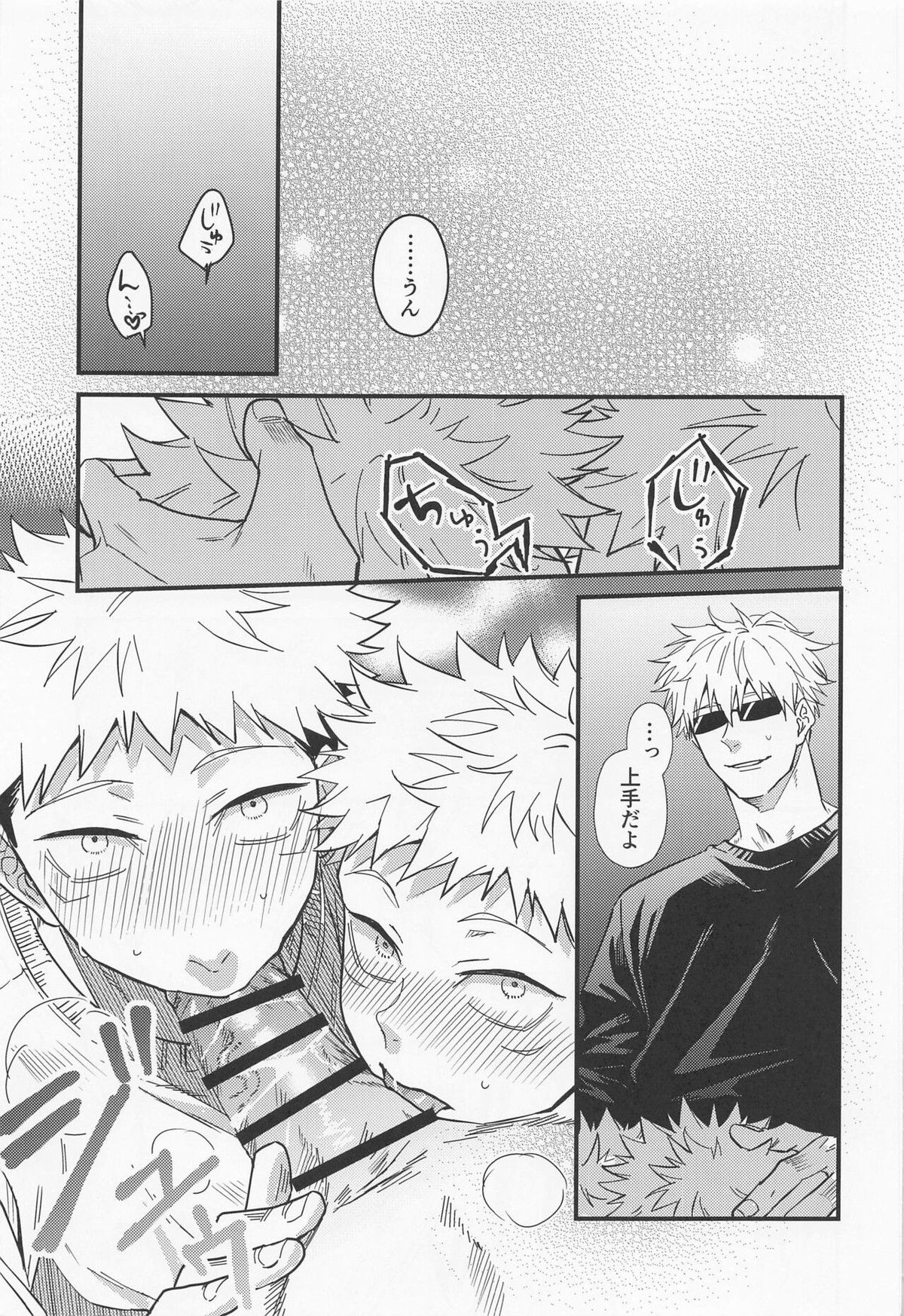 両手に虎【呪術廻戦/五悠】 page 18