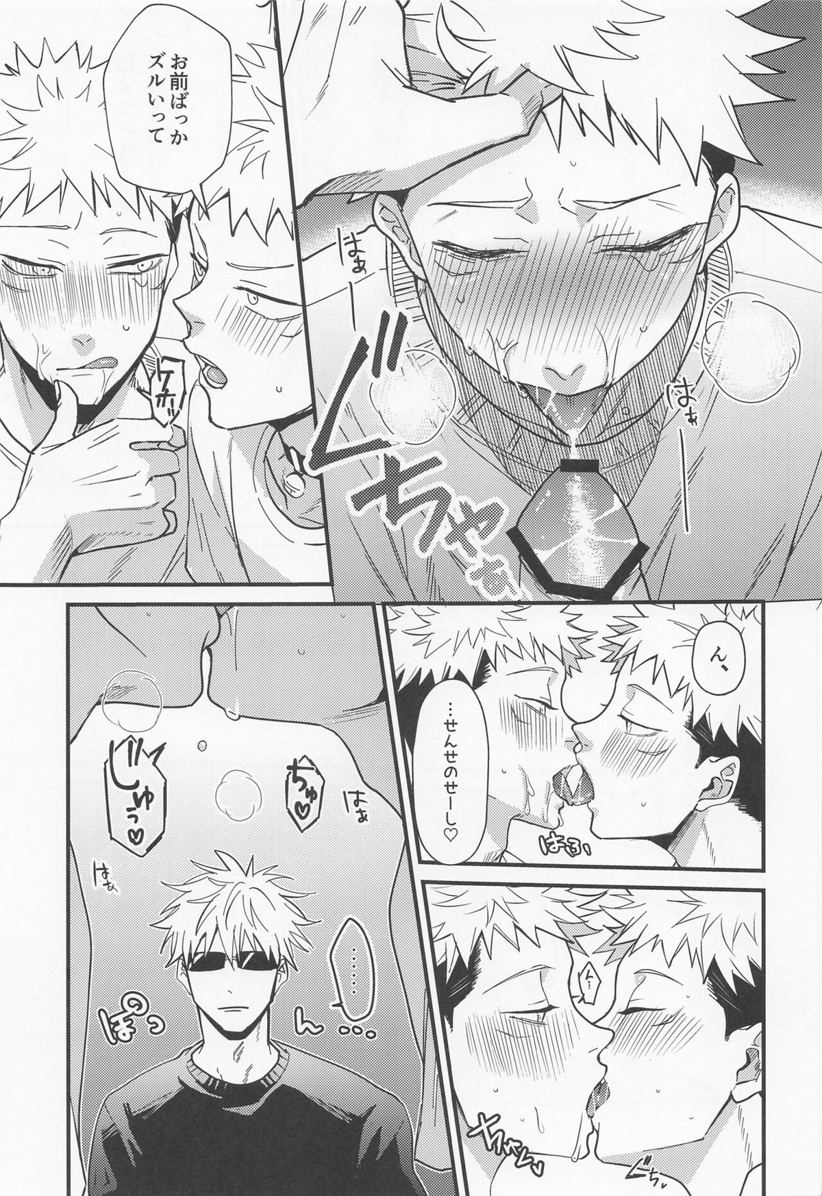 両手に虎【呪術廻戦/五悠】 page 20