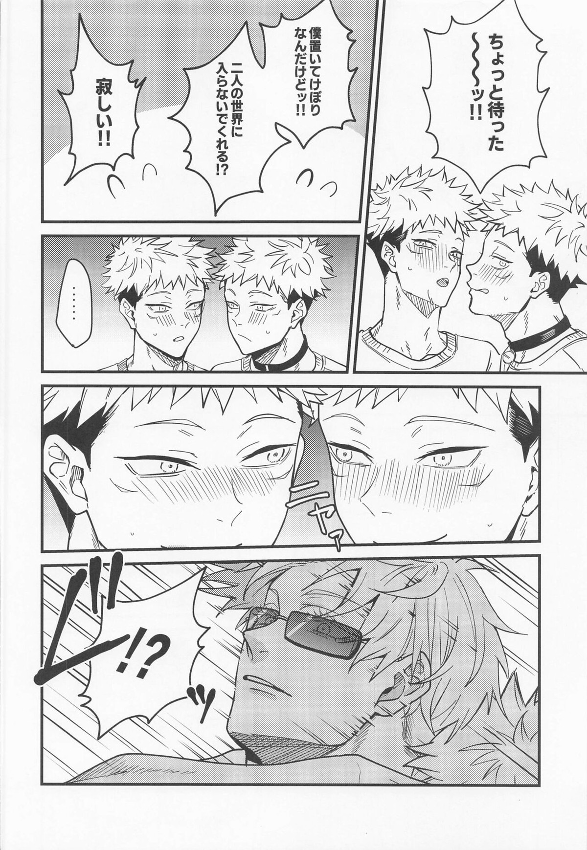 両手に虎【呪術廻戦/五悠】 page 21