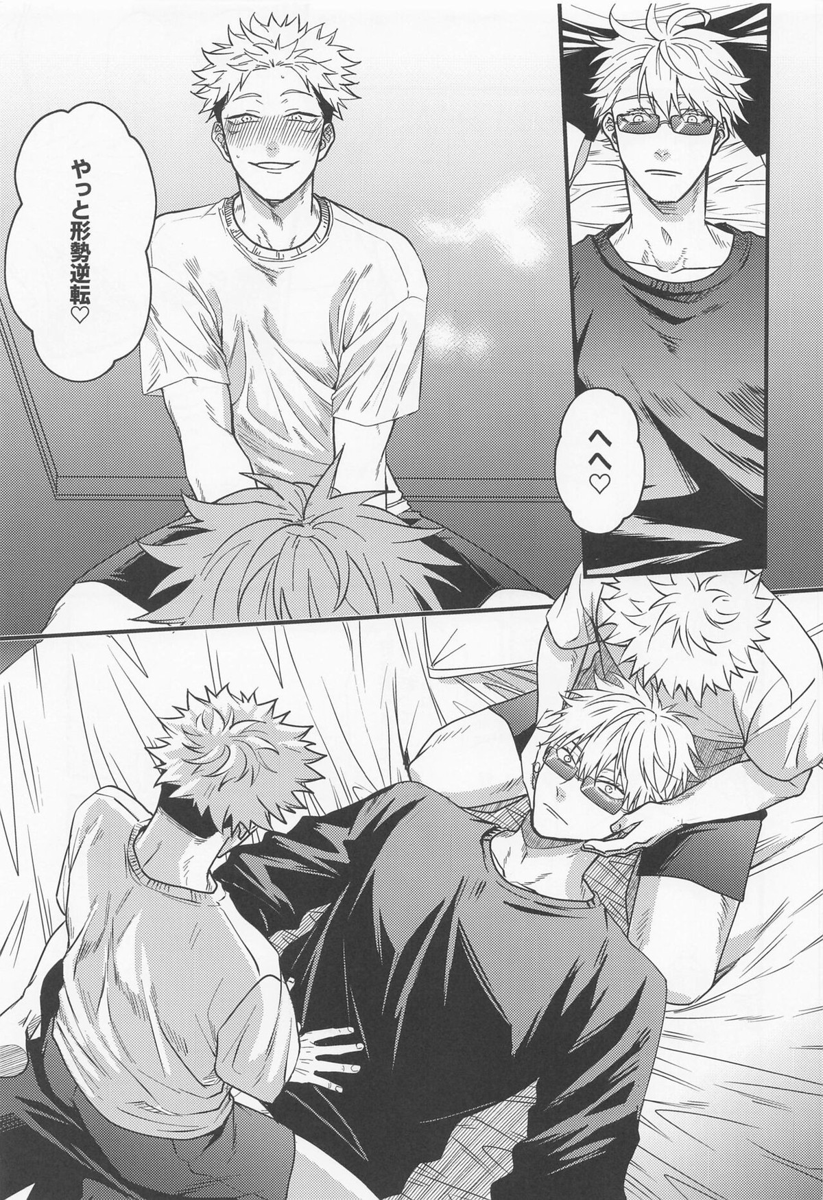 両手に虎【呪術廻戦/五悠】 page 22
