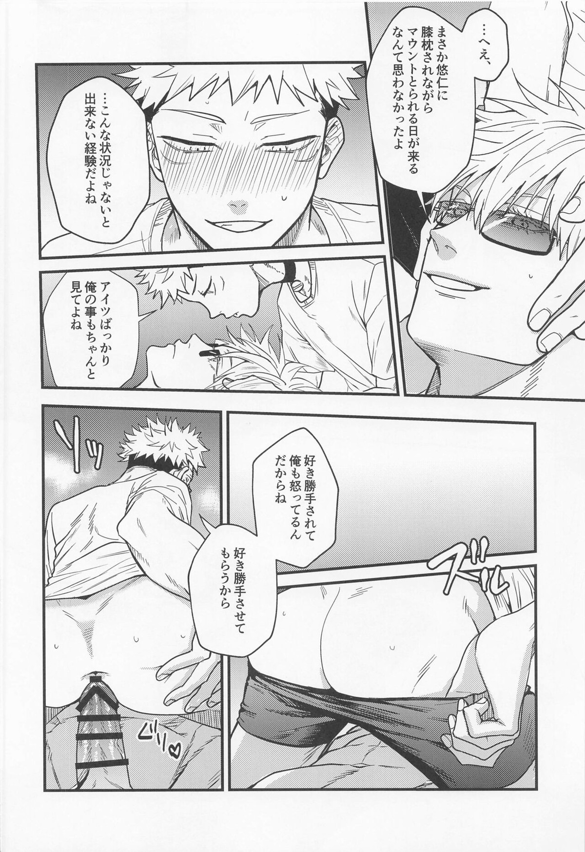 両手に虎【呪術廻戦/五悠】 page 23