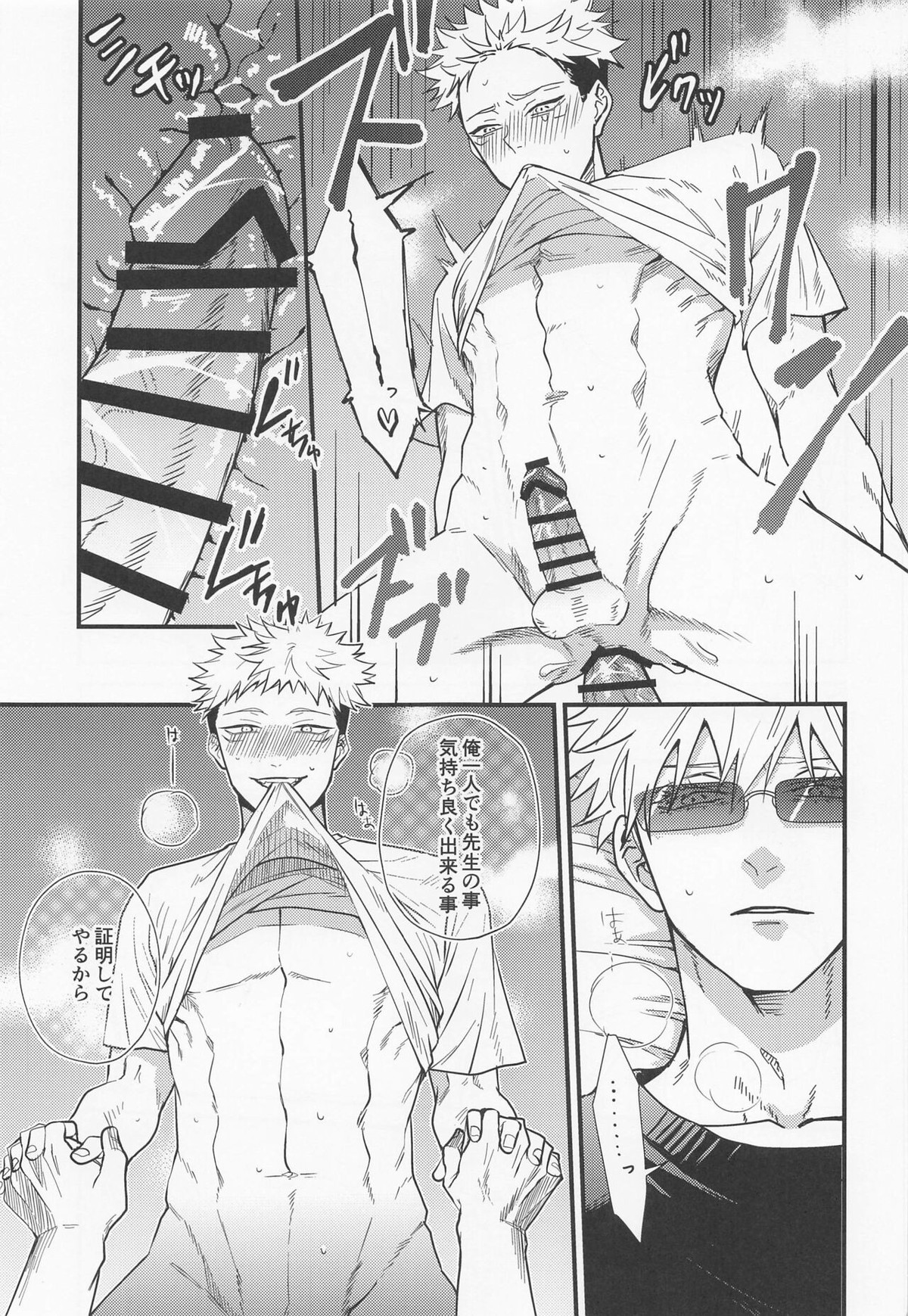 両手に虎【呪術廻戦/五悠】 page 24