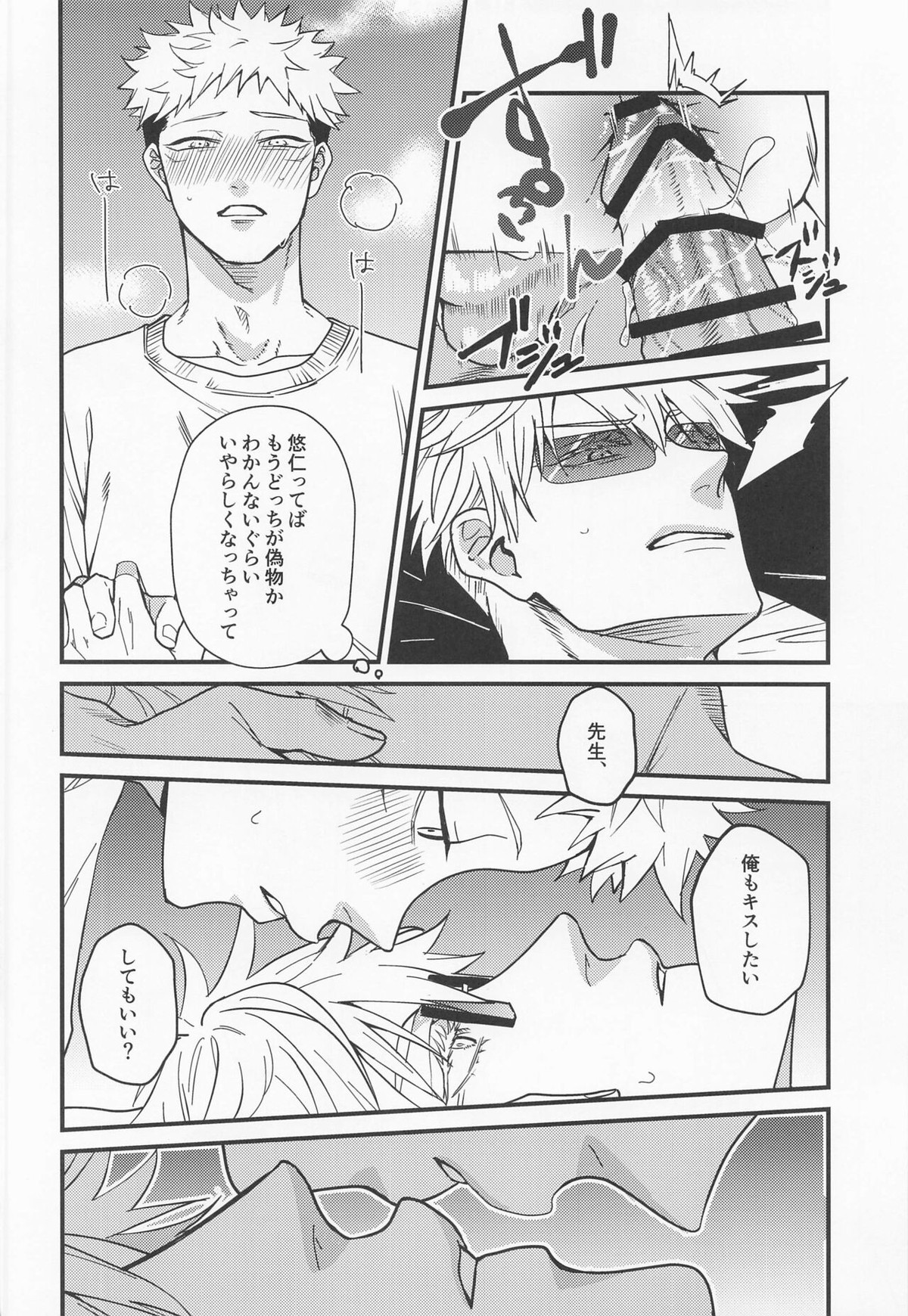 両手に虎【呪術廻戦/五悠】 page 25