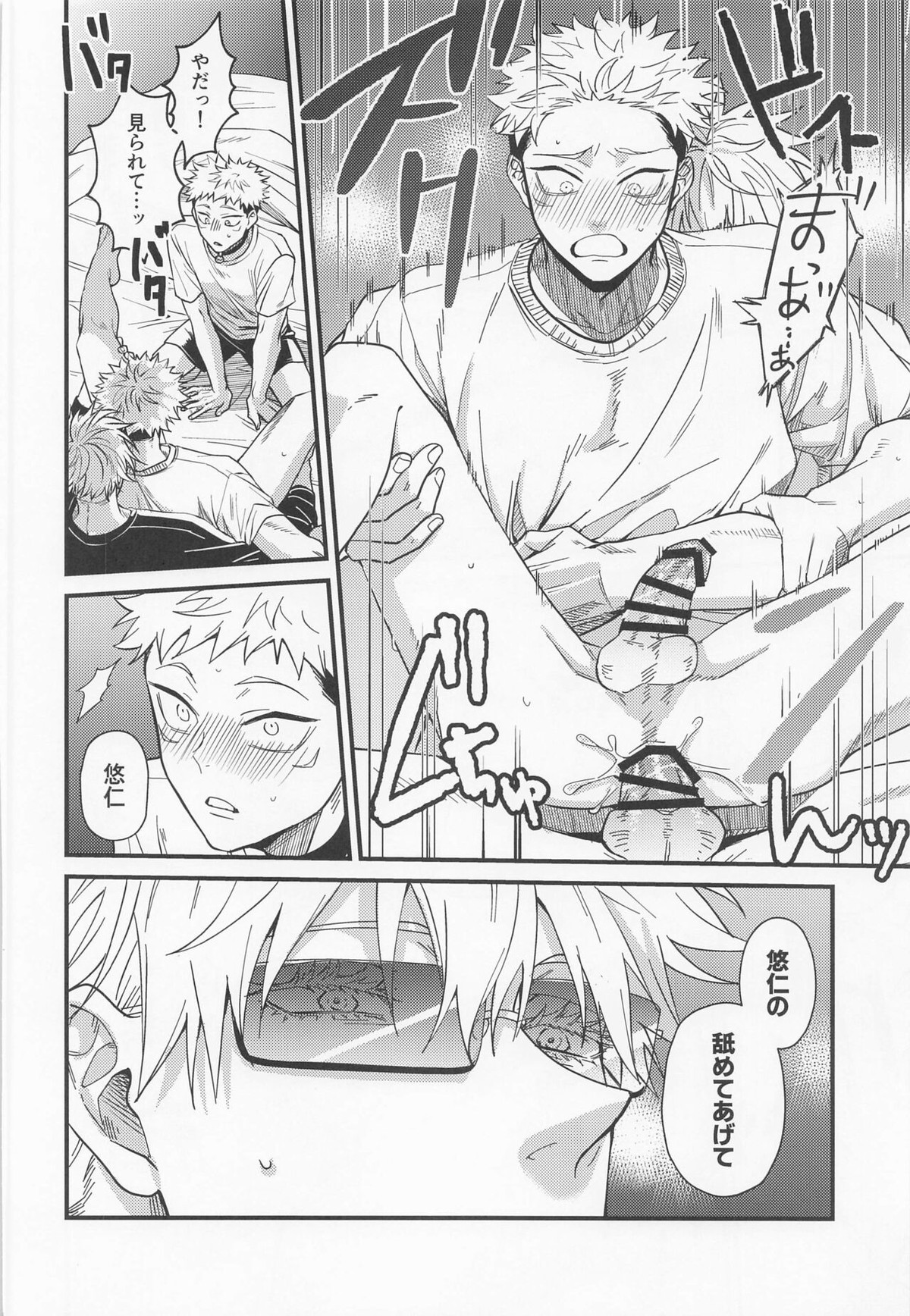 両手に虎【呪術廻戦/五悠】 page 29