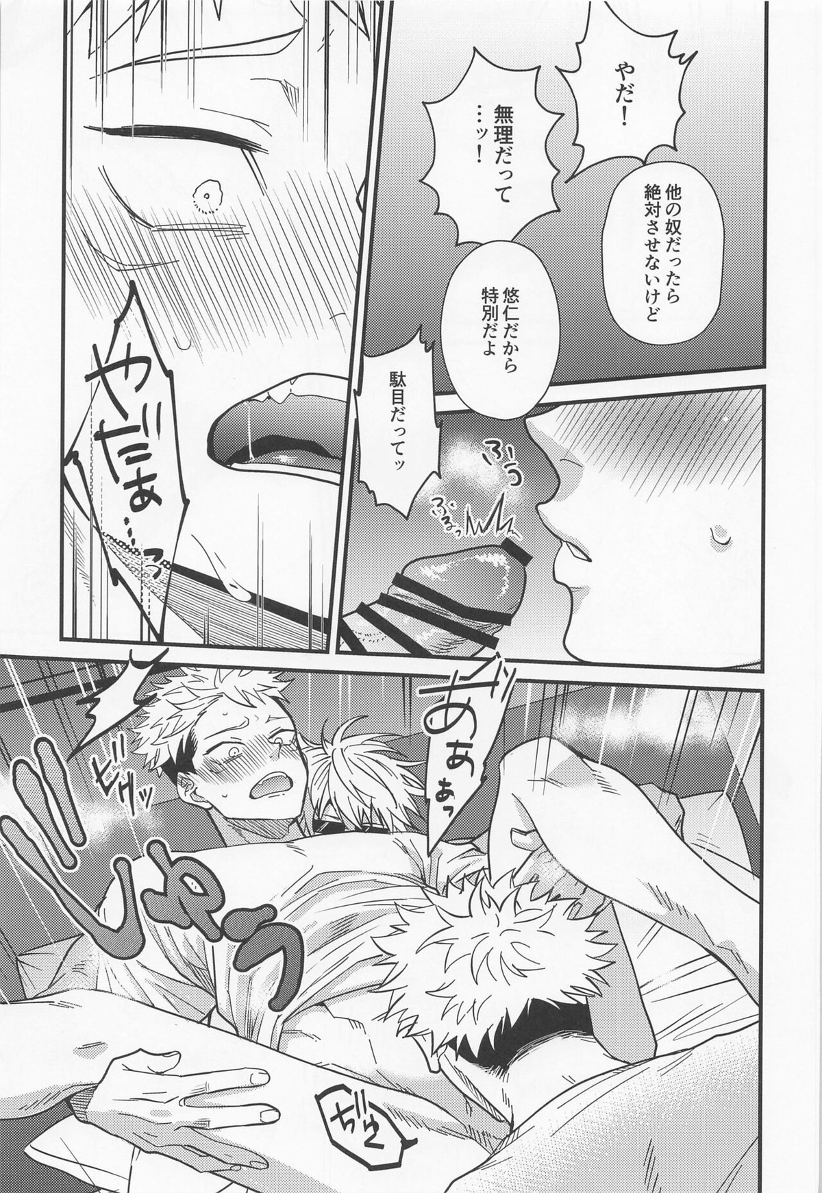 両手に虎【呪術廻戦/五悠】 page 30