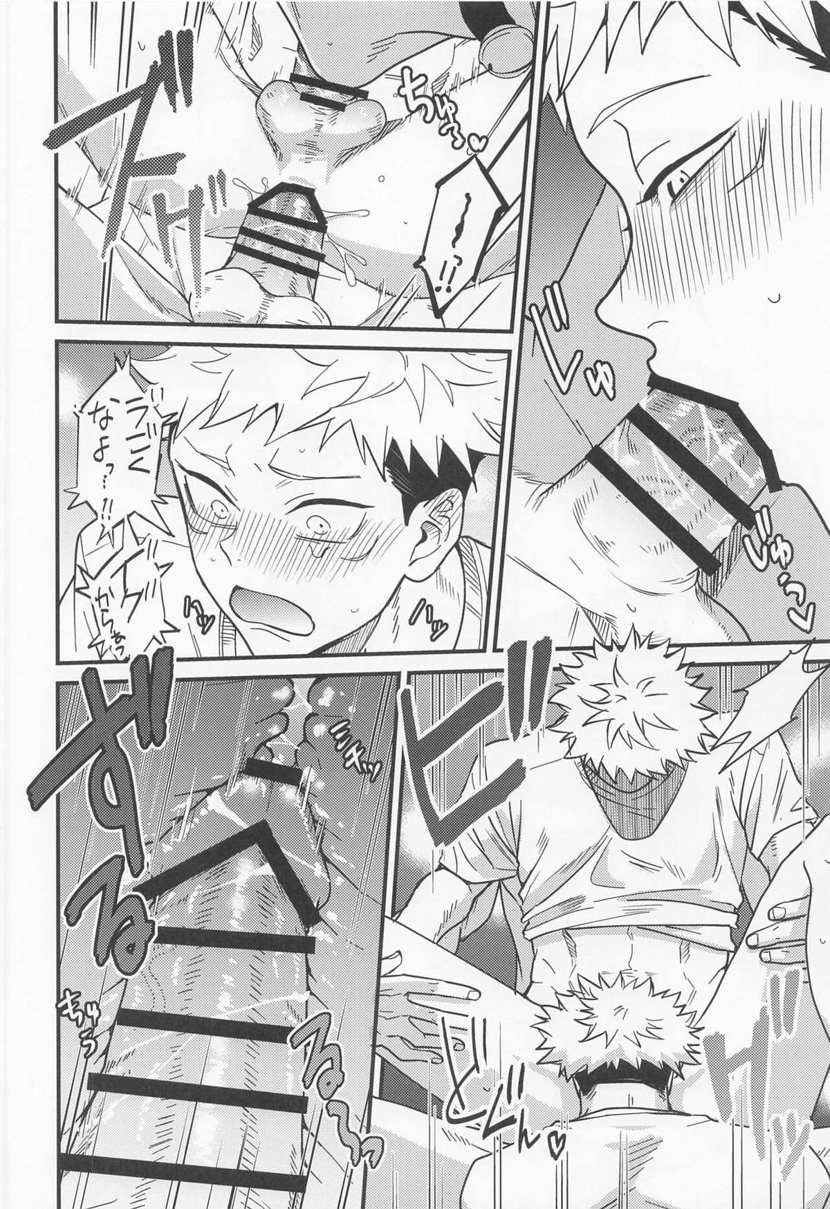 両手に虎【呪術廻戦/五悠】 page 31