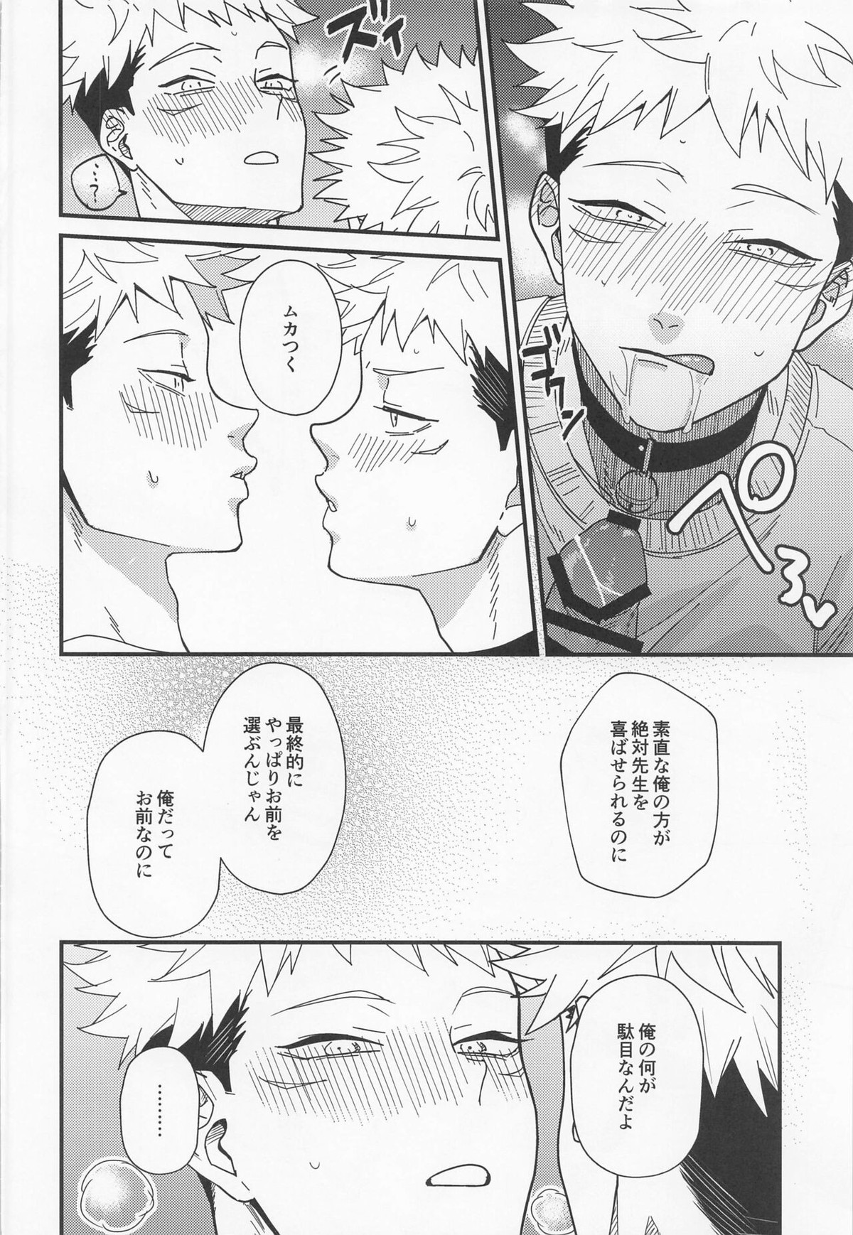 両手に虎【呪術廻戦/五悠】 page 33