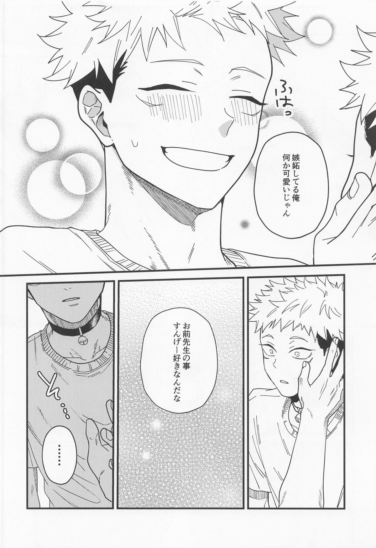 両手に虎【呪術廻戦/五悠】 page 35
