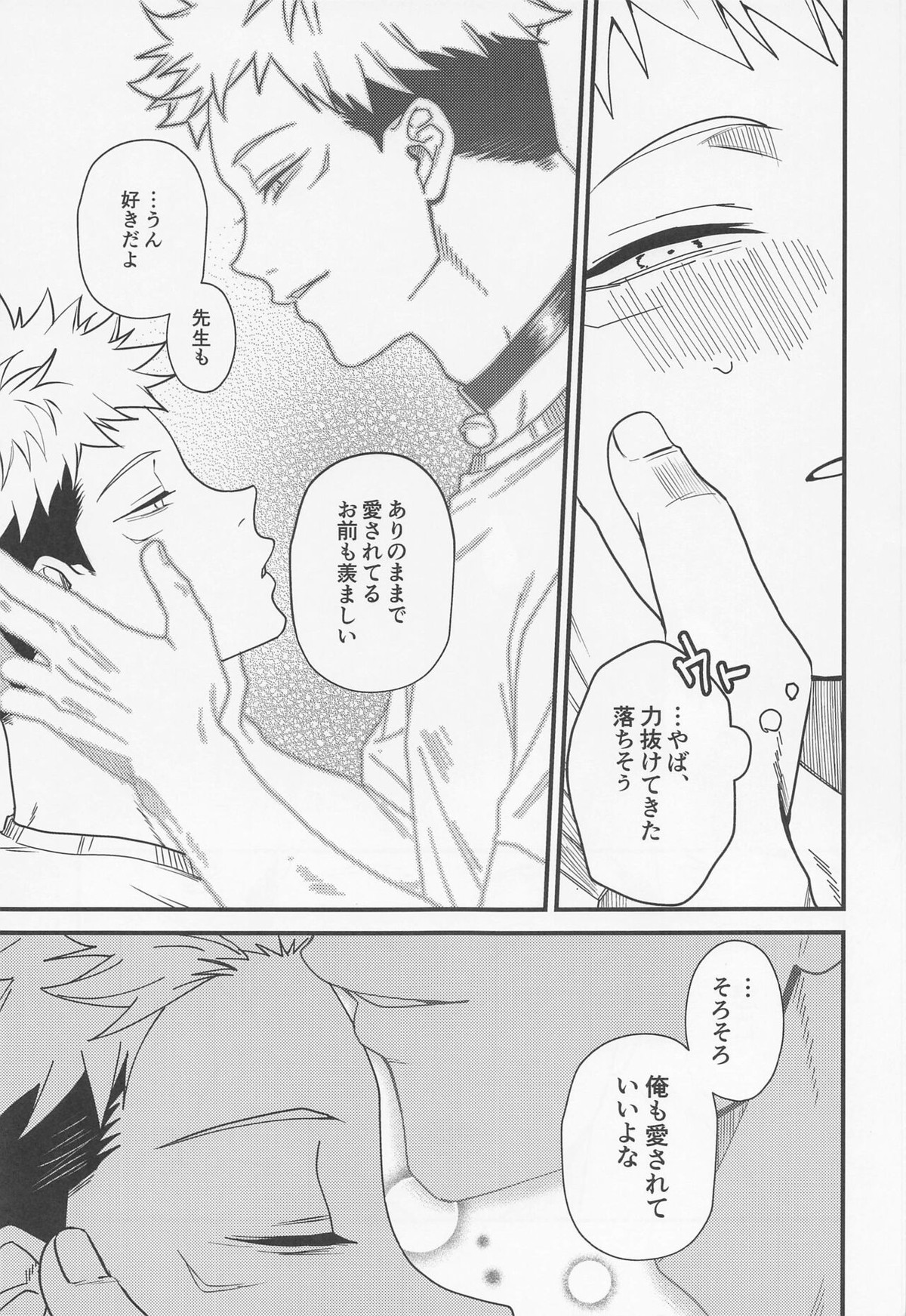 両手に虎【呪術廻戦/五悠】 page 36