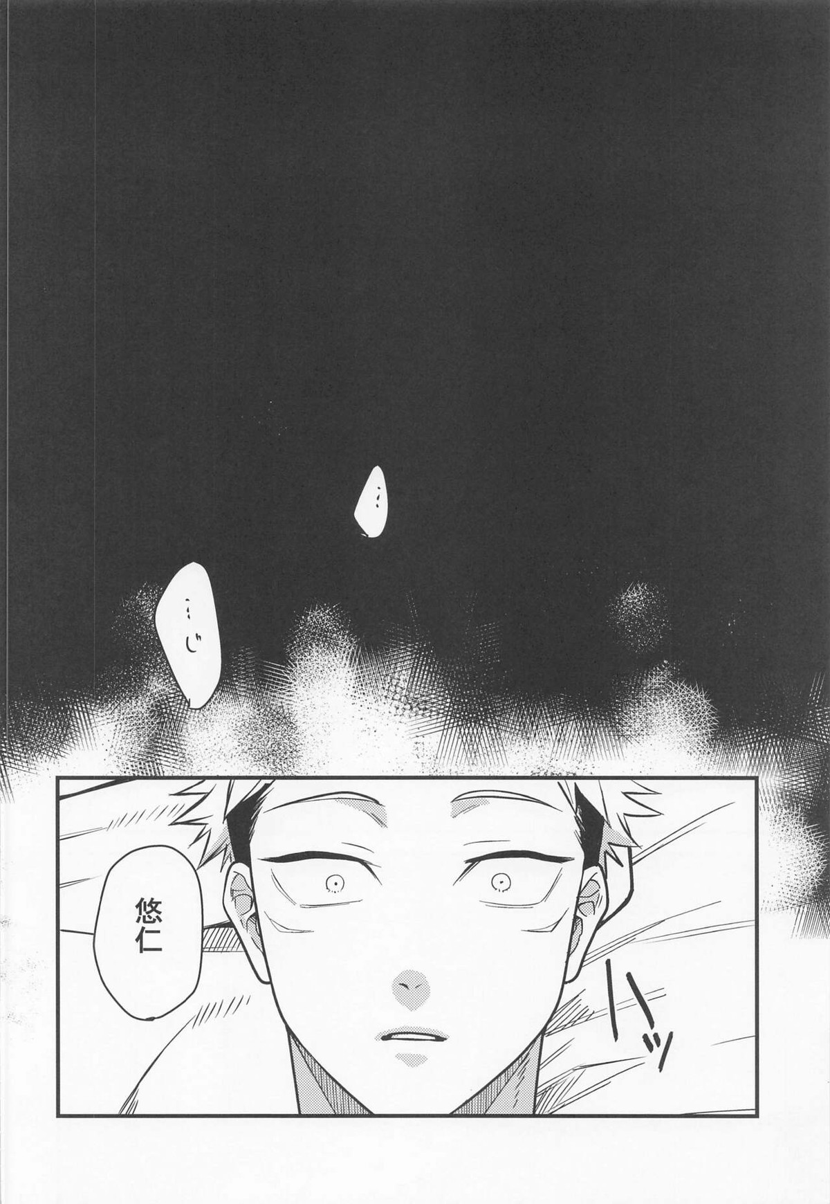 両手に虎【呪術廻戦/五悠】 page 37