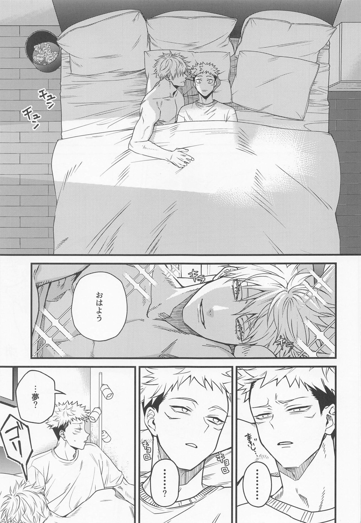 両手に虎【呪術廻戦/五悠】 page 38
