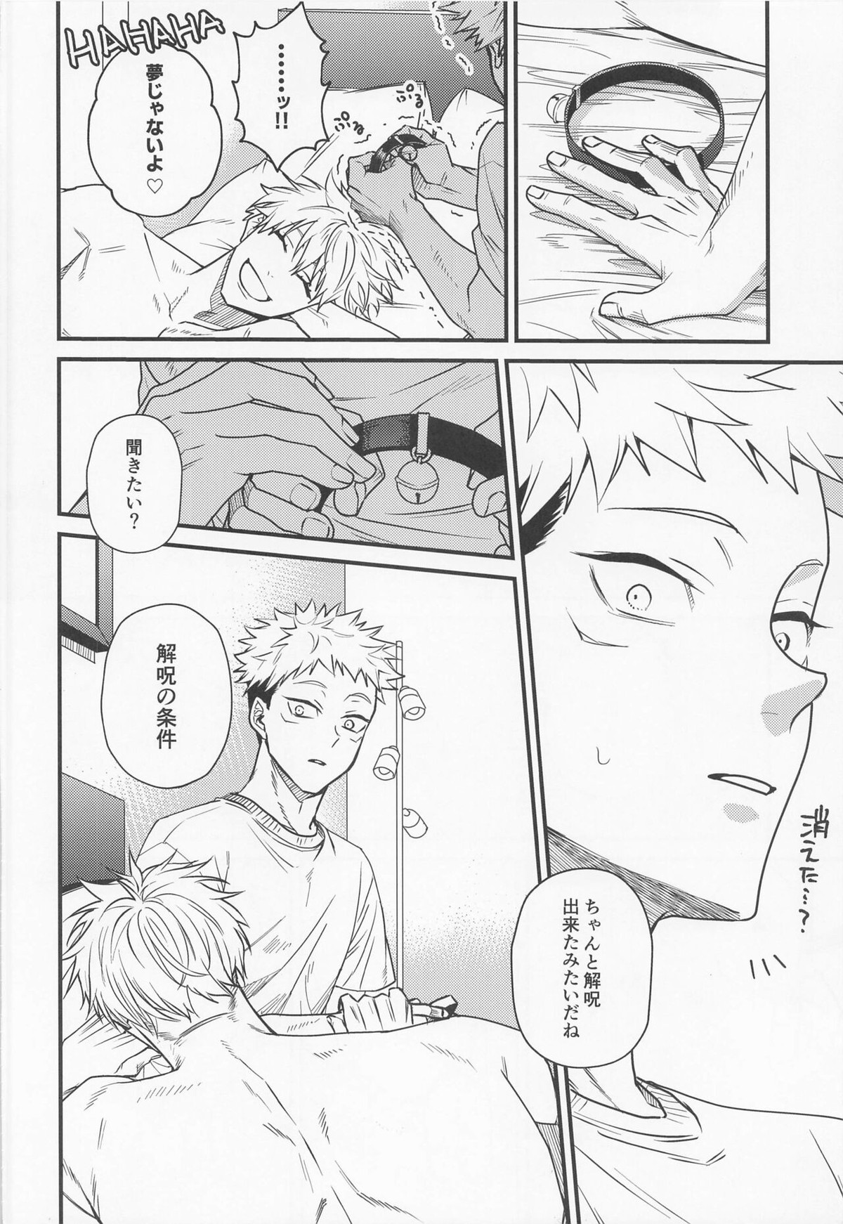 両手に虎【呪術廻戦/五悠】 page 39