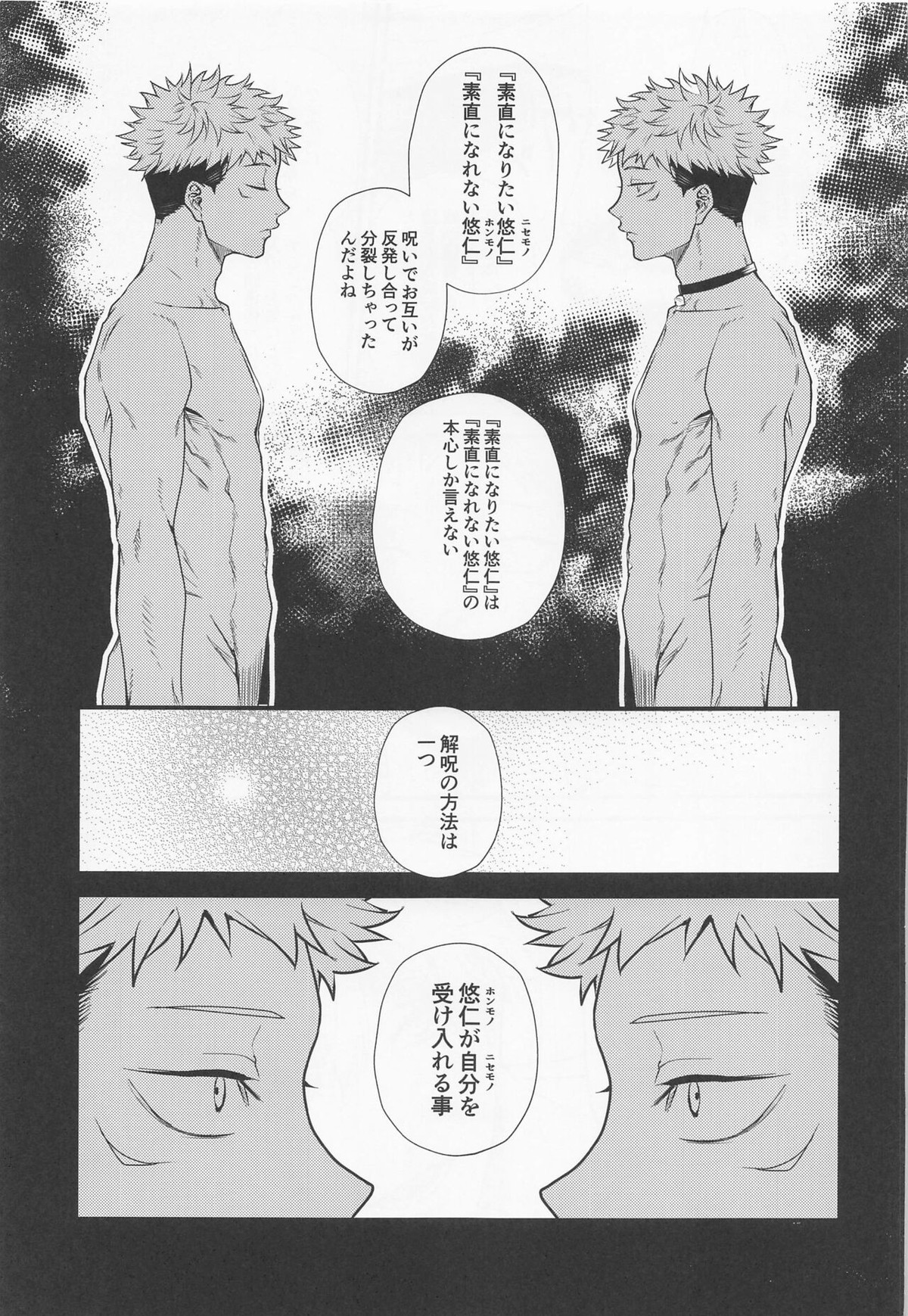 両手に虎【呪術廻戦/五悠】 page 40