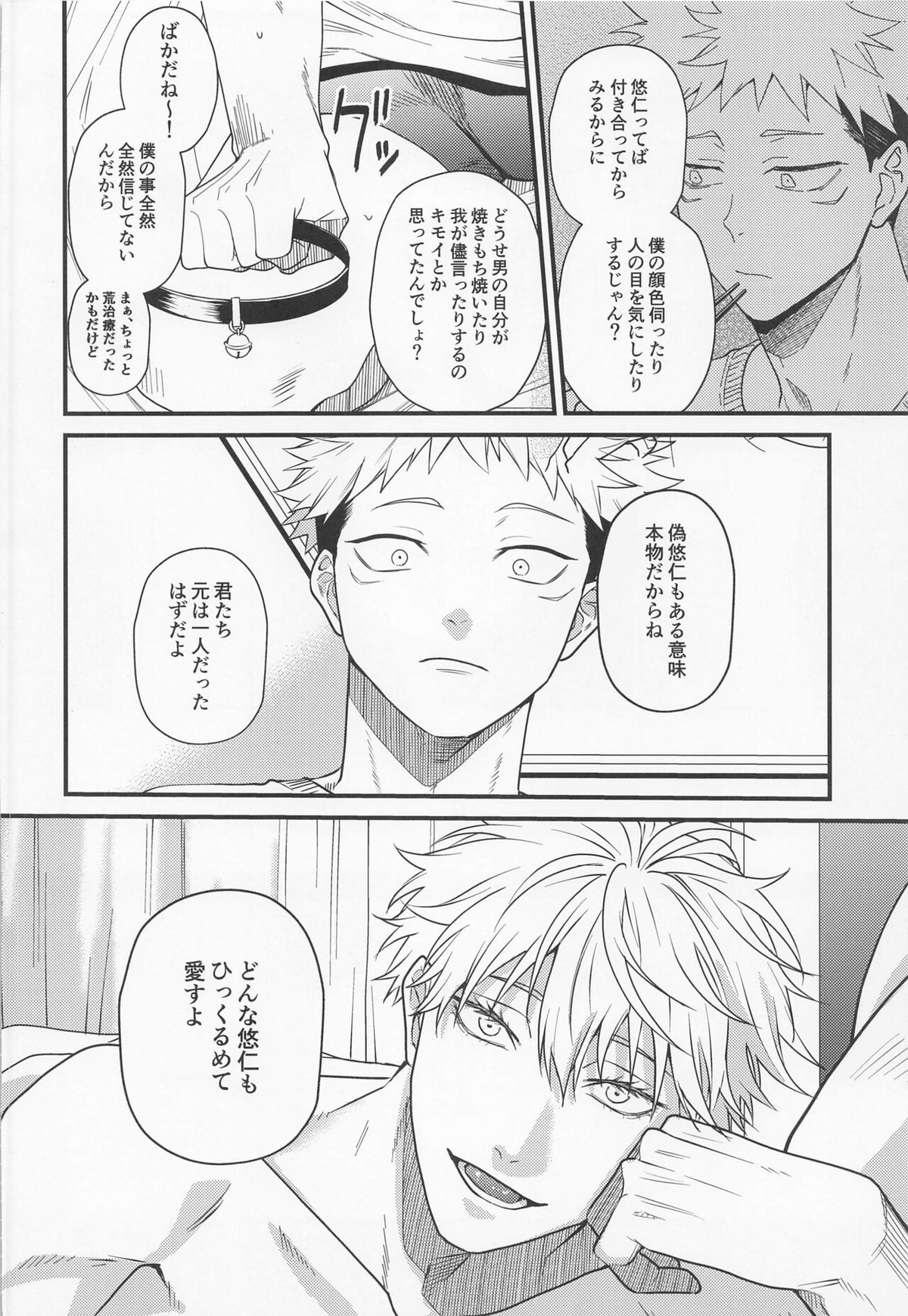 両手に虎【呪術廻戦/五悠】 page 41