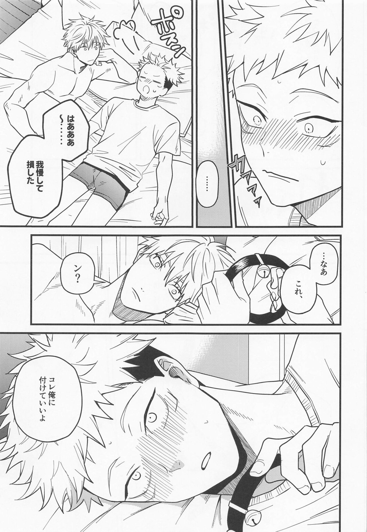 両手に虎【呪術廻戦/五悠】 page 42