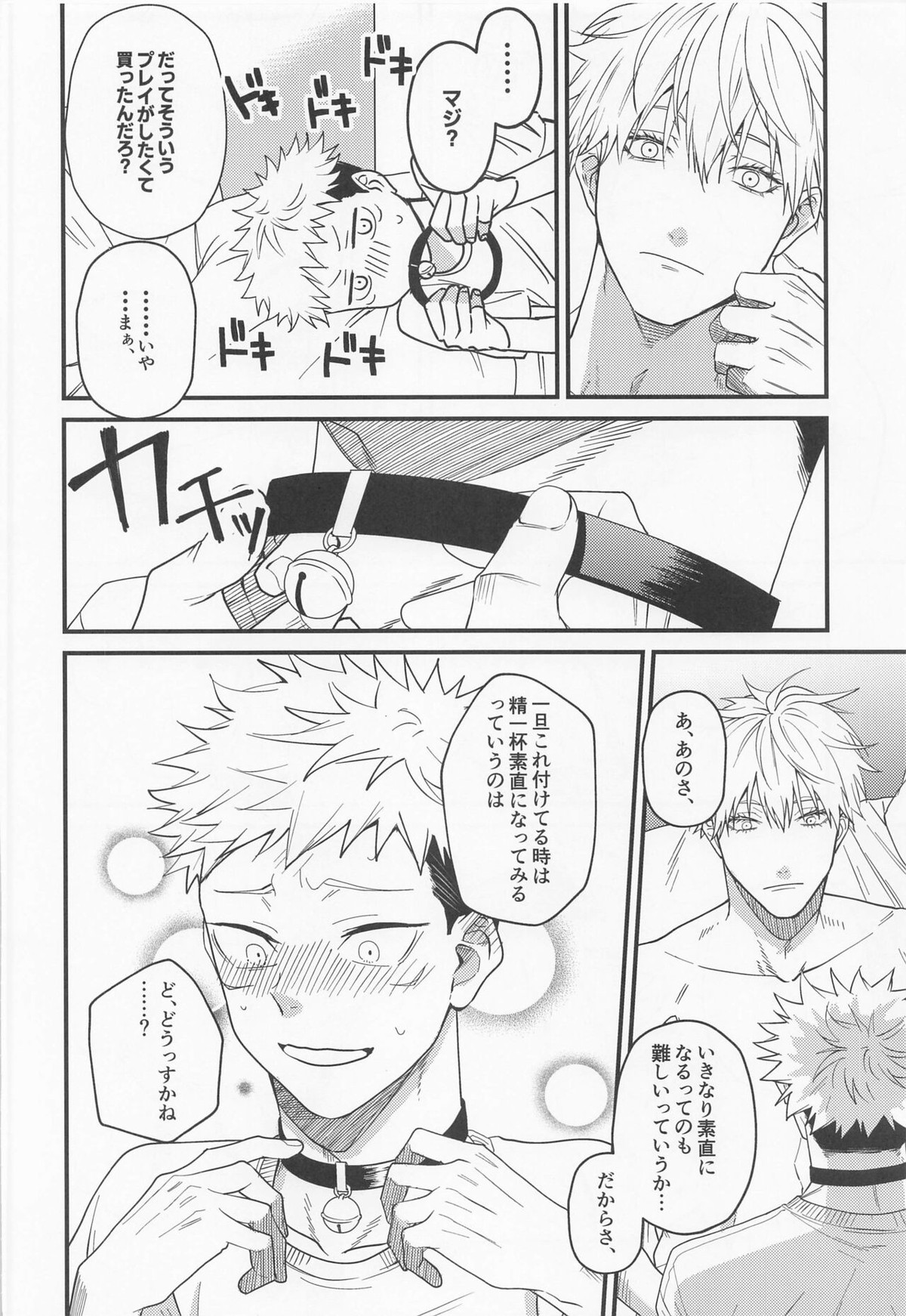 両手に虎【呪術廻戦/五悠】 page 43