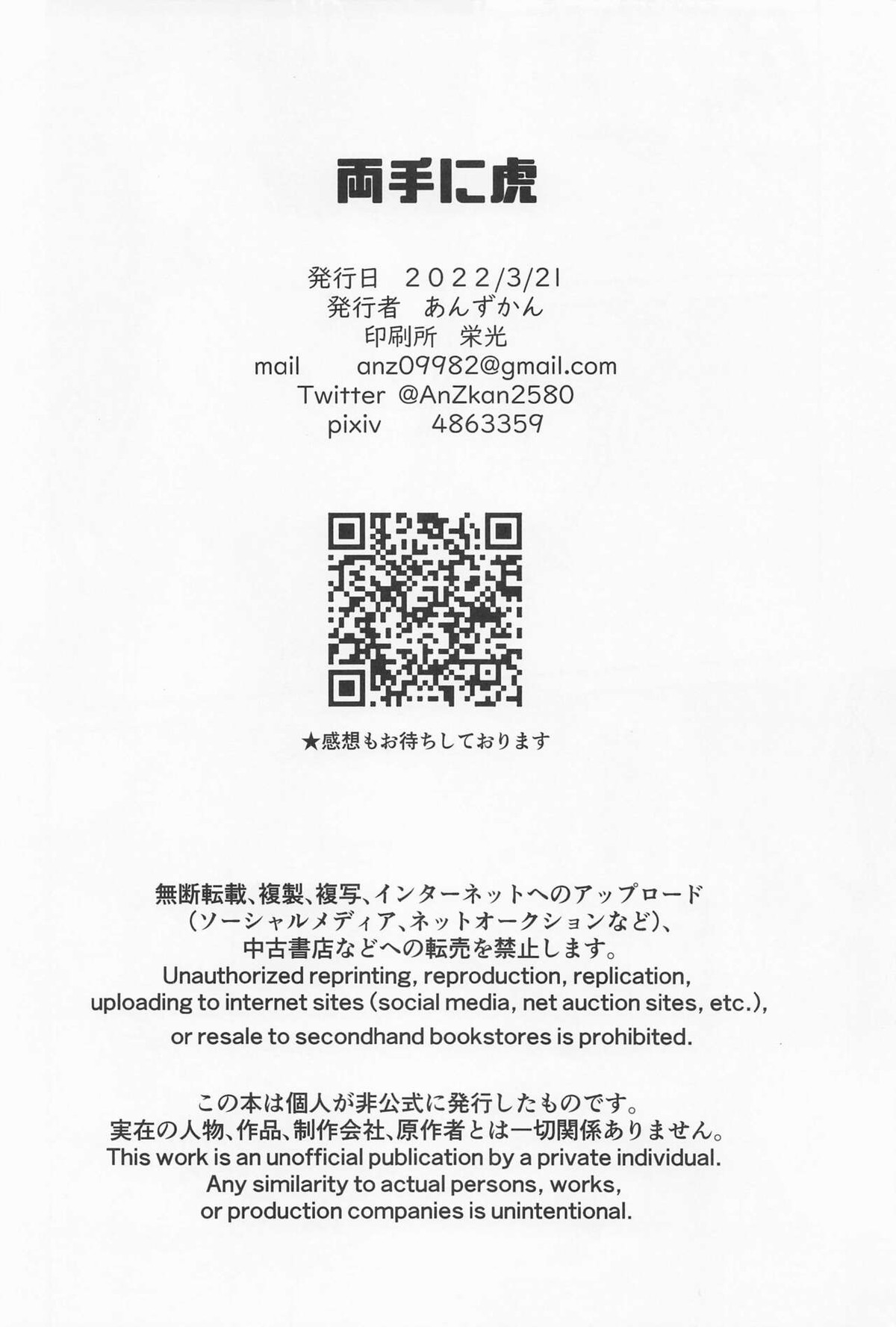 両手に虎【呪術廻戦/五悠】 page 45