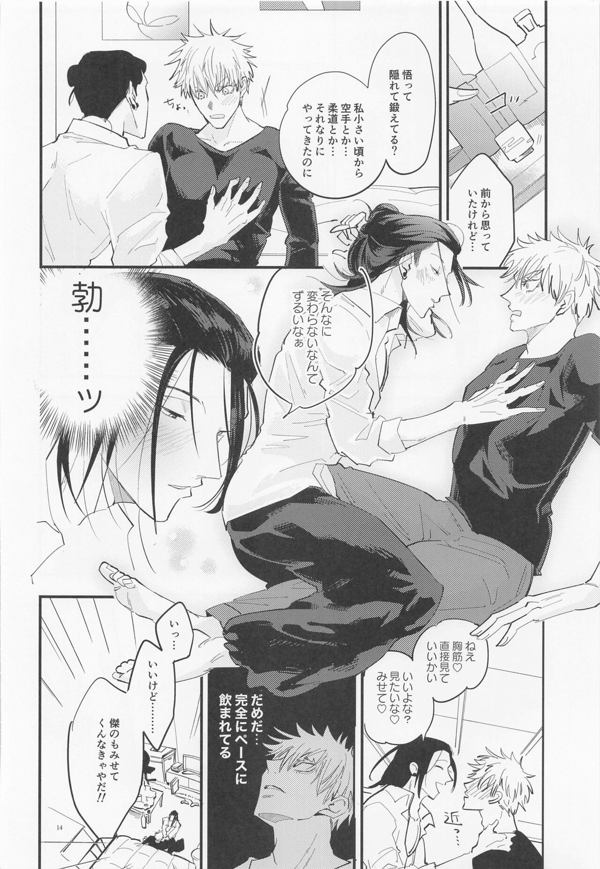 酒精と青春【呪術廻戦/五夏】 page 13