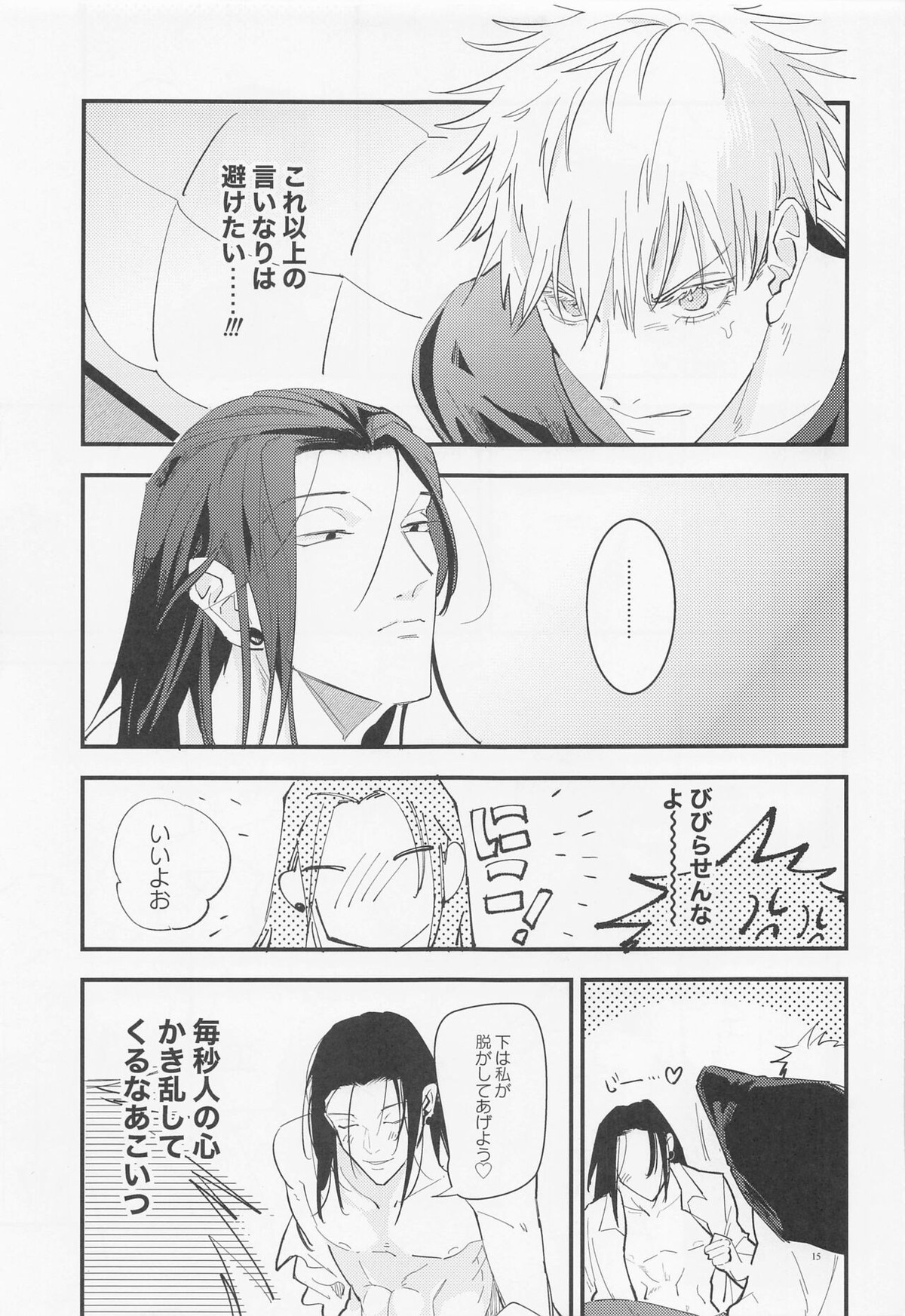 酒精と青春【呪術廻戦/五夏】 page 14