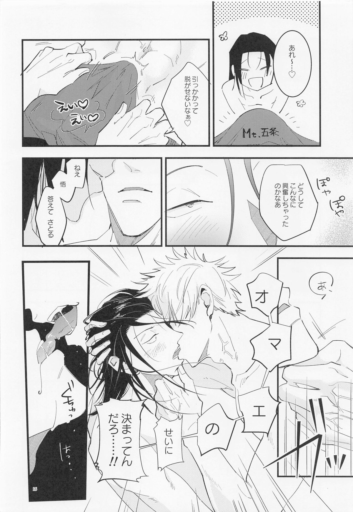 酒精と青春【呪術廻戦/五夏】 page 15