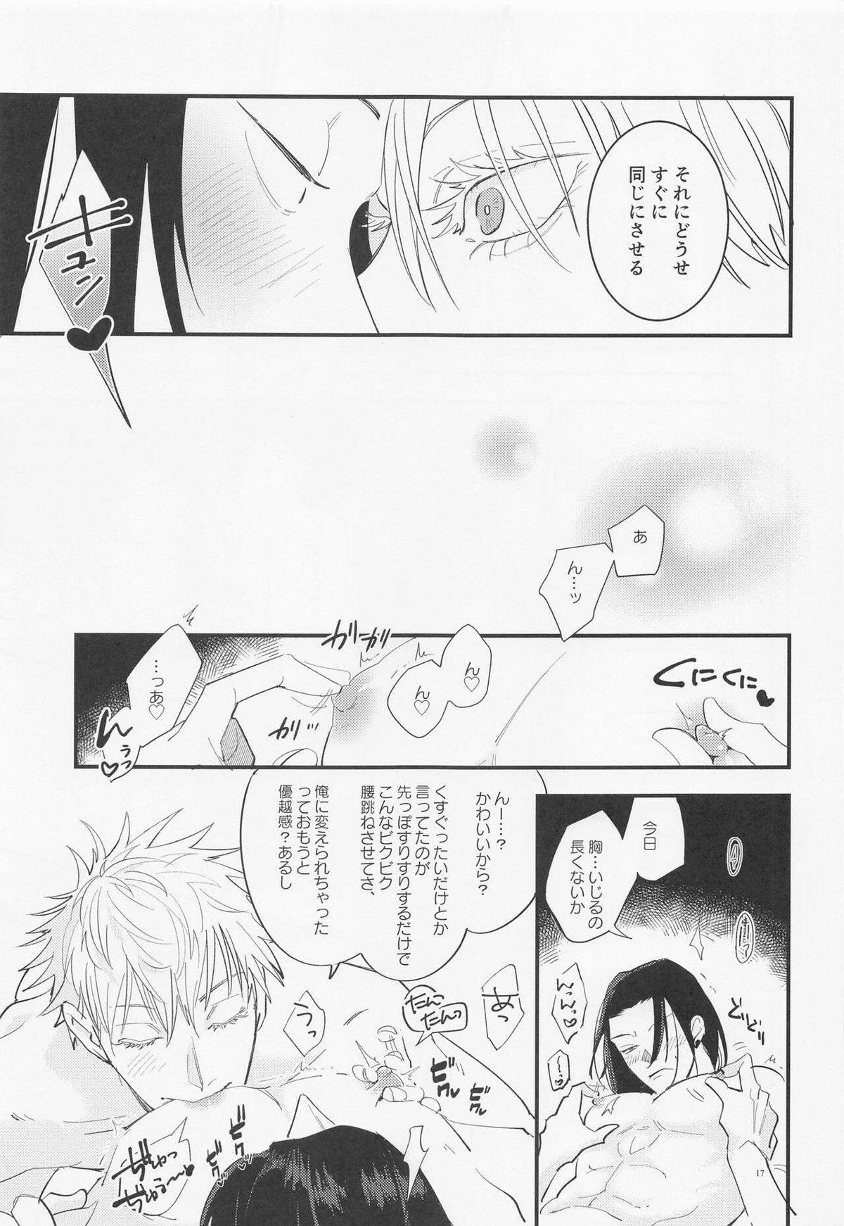 酒精と青春【呪術廻戦/五夏】 page 16