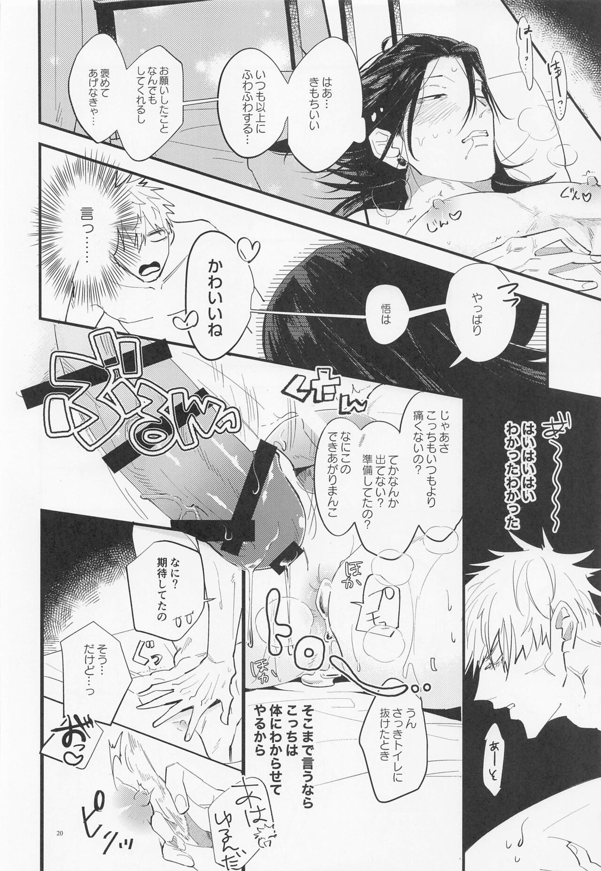酒精と青春【呪術廻戦/五夏】 page 19