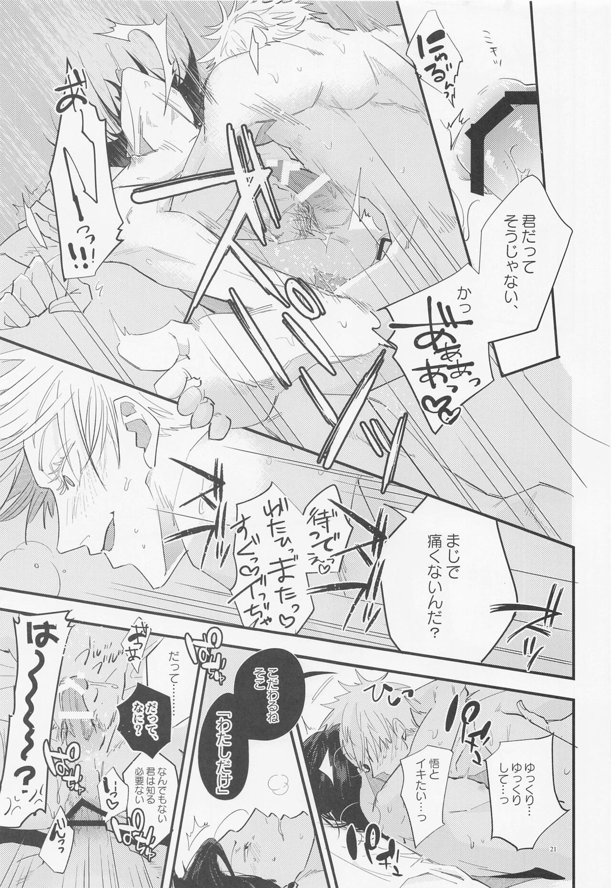 酒精と青春【呪術廻戦/五夏】 page 20